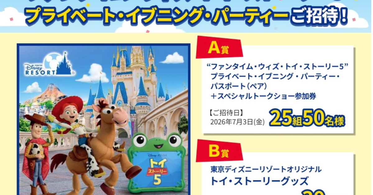 ディズニーランドのスペシャルイベント、ファンタイム・ウィズ・トイ