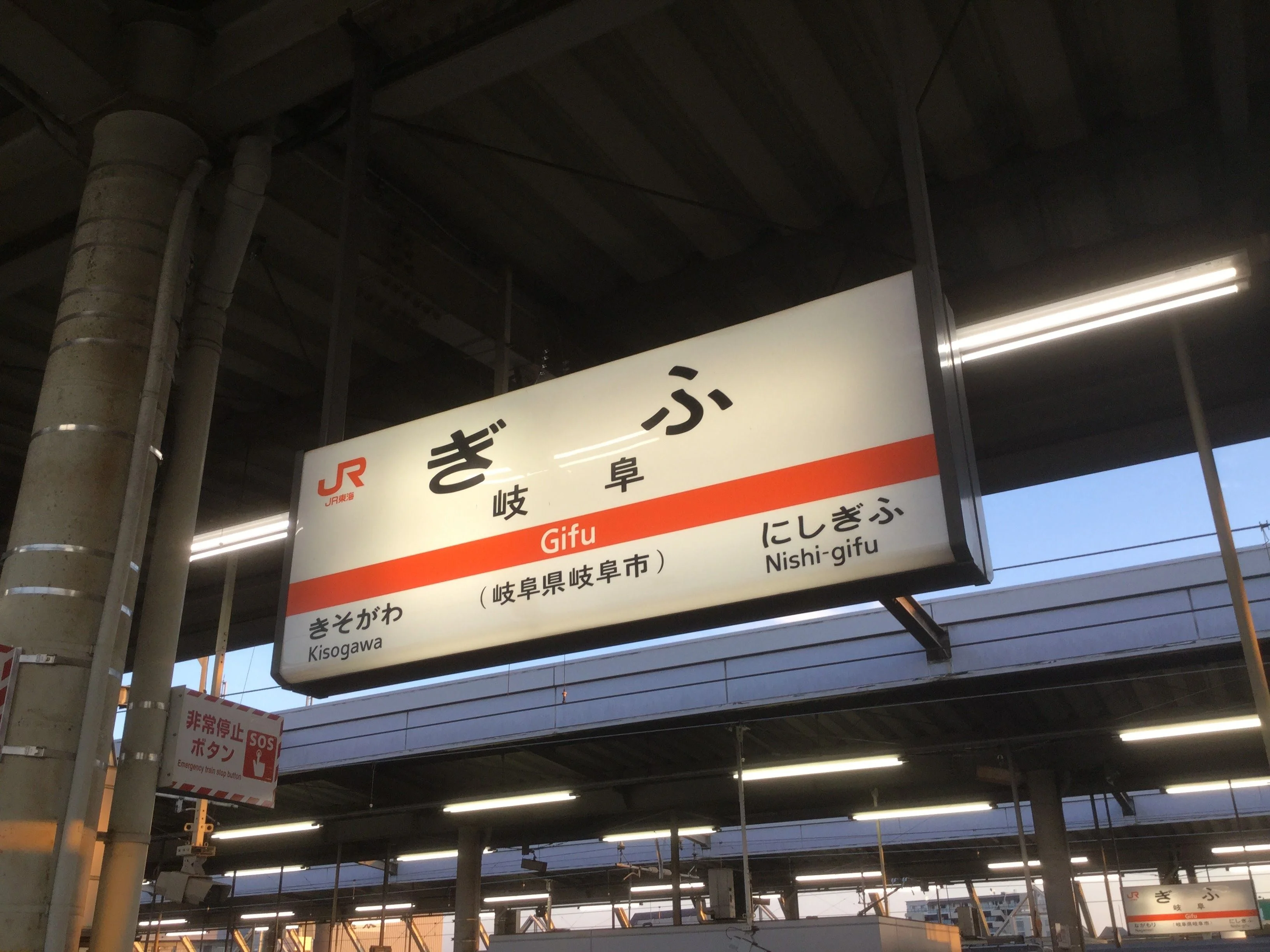 岐阜で一泊