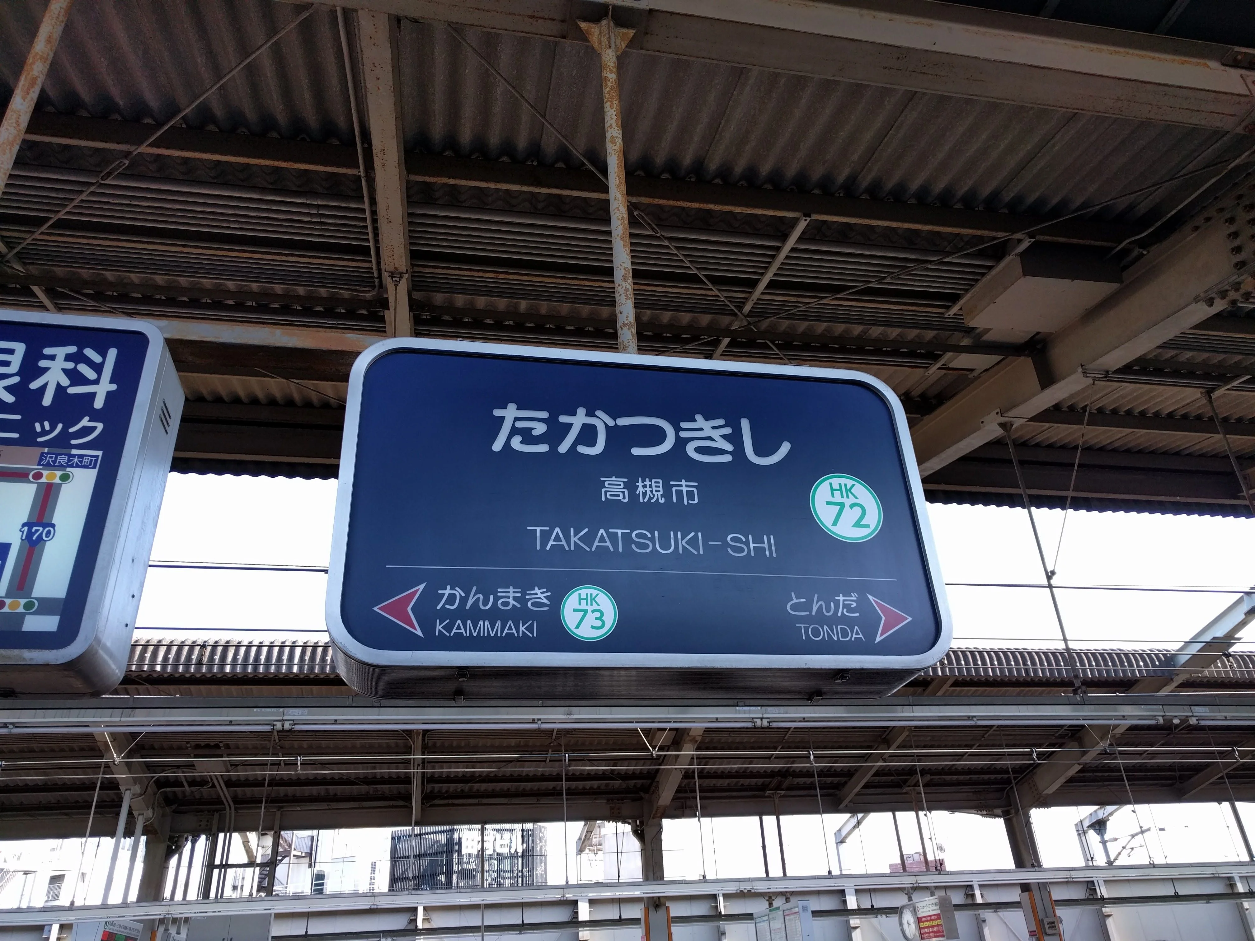 のりかえ