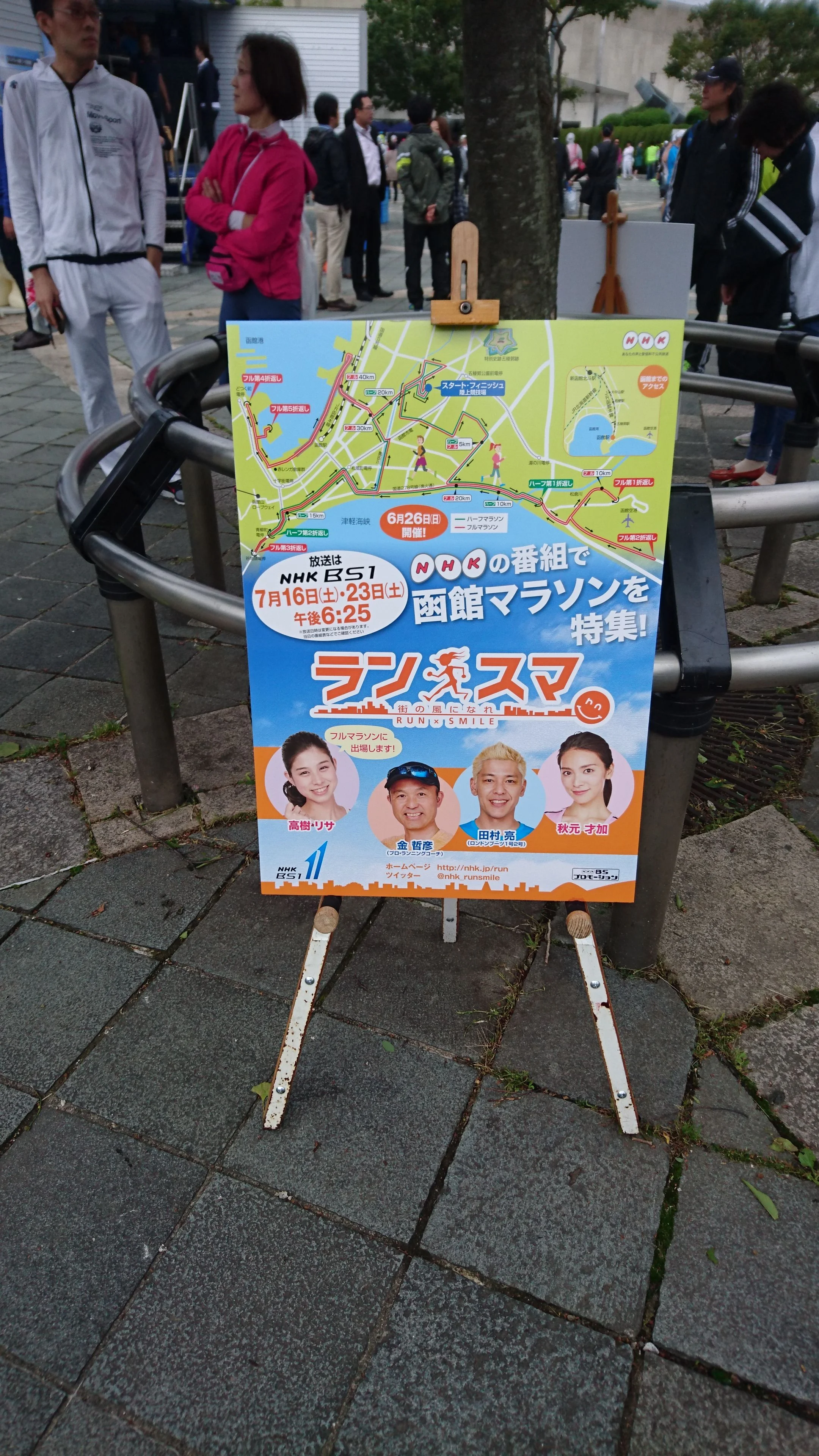 ランスマの撮影が