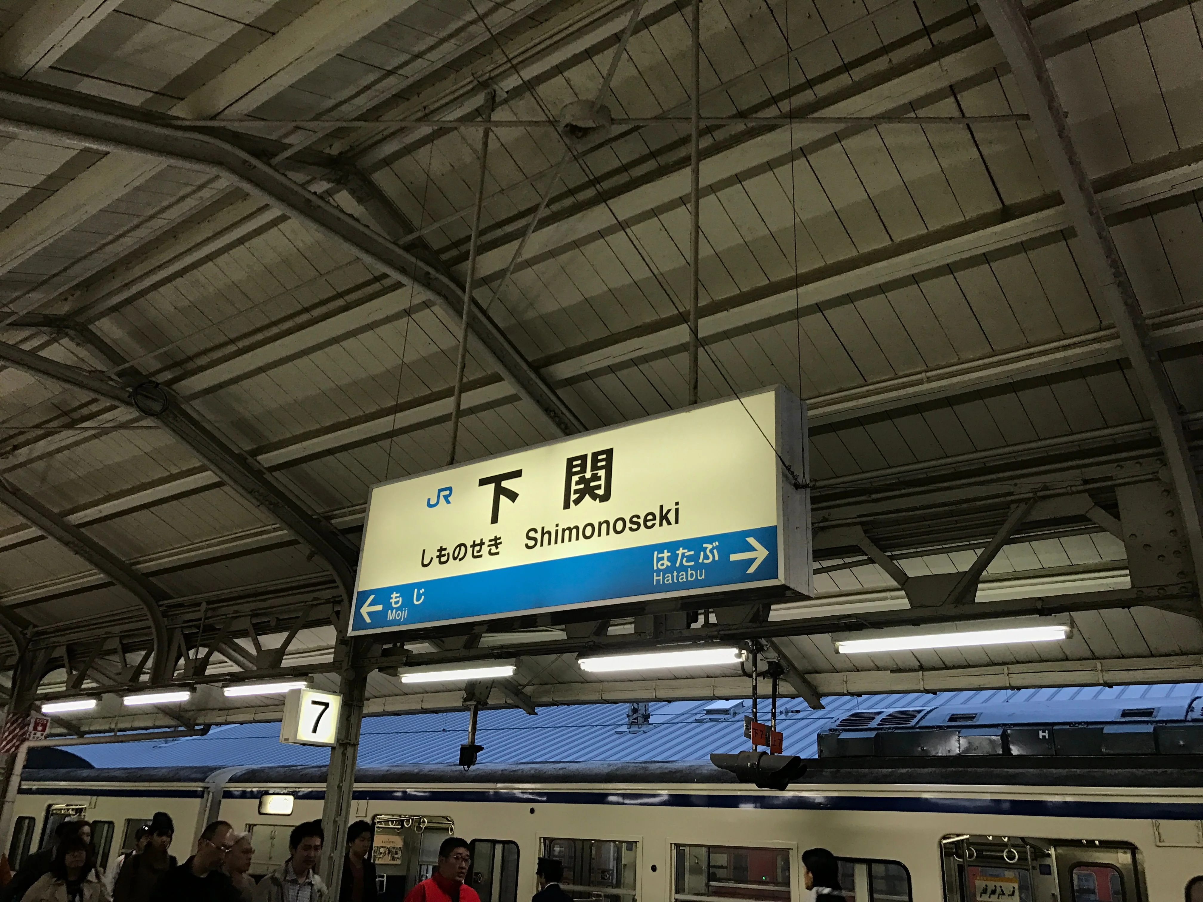 下関駅
