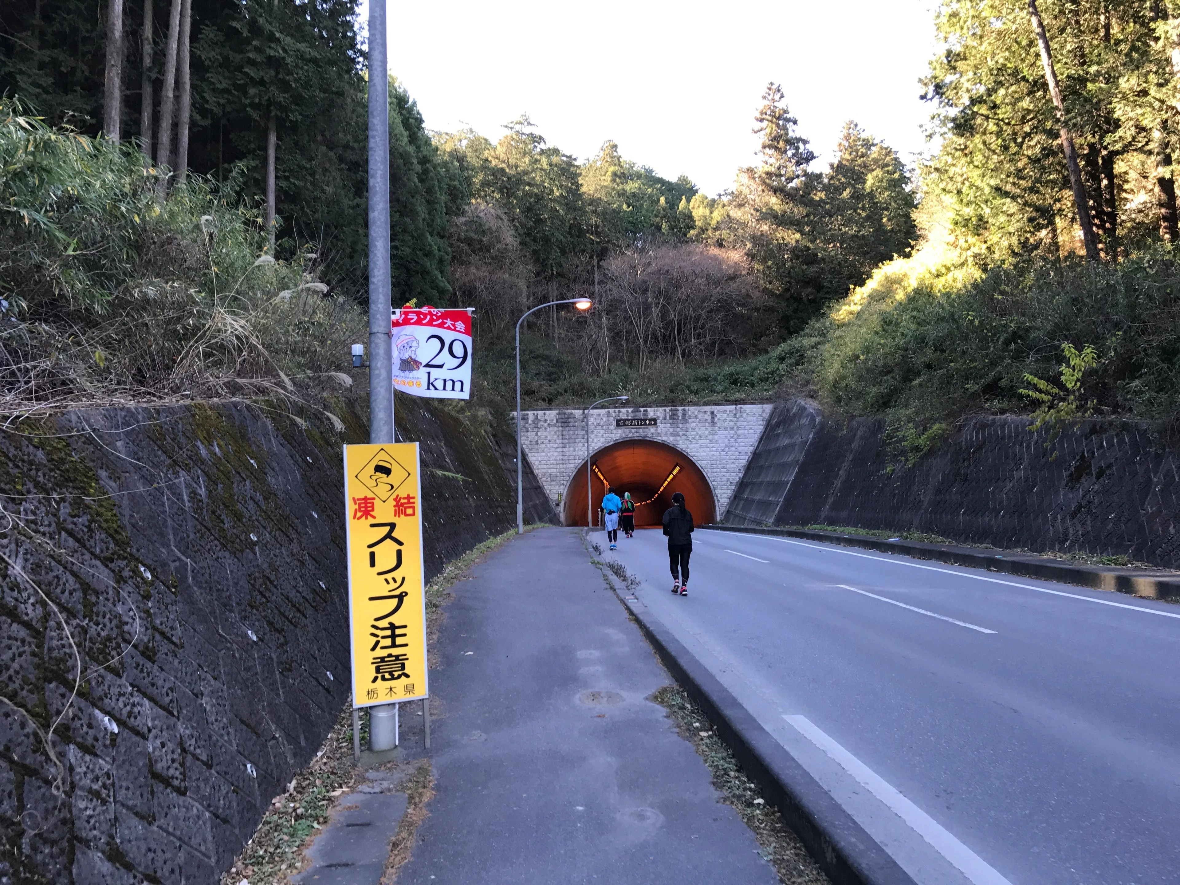 トンネルを超えるのが大変