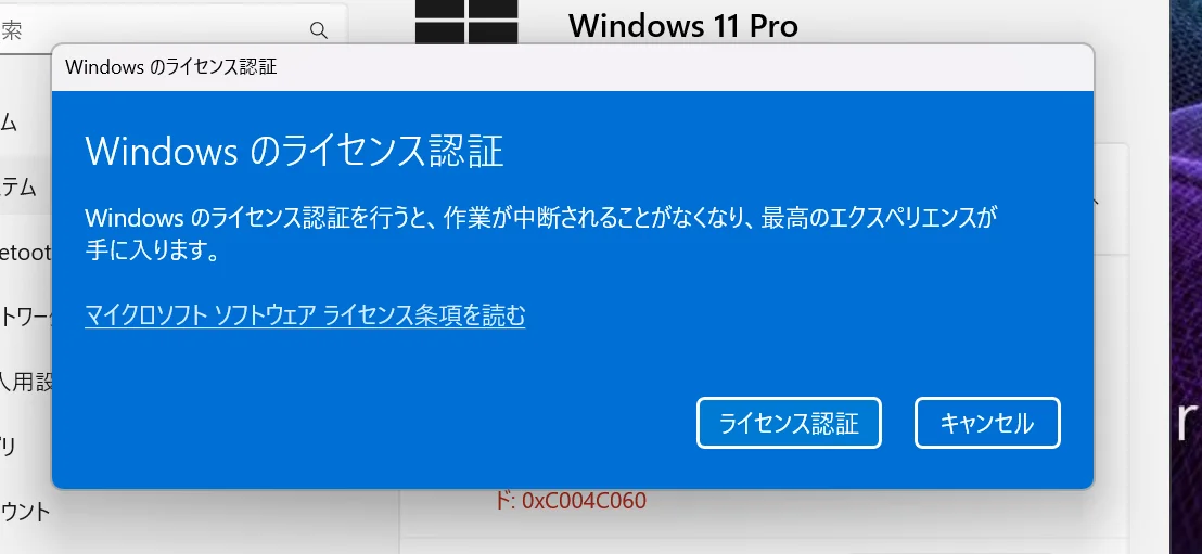 ライセンス認証完了