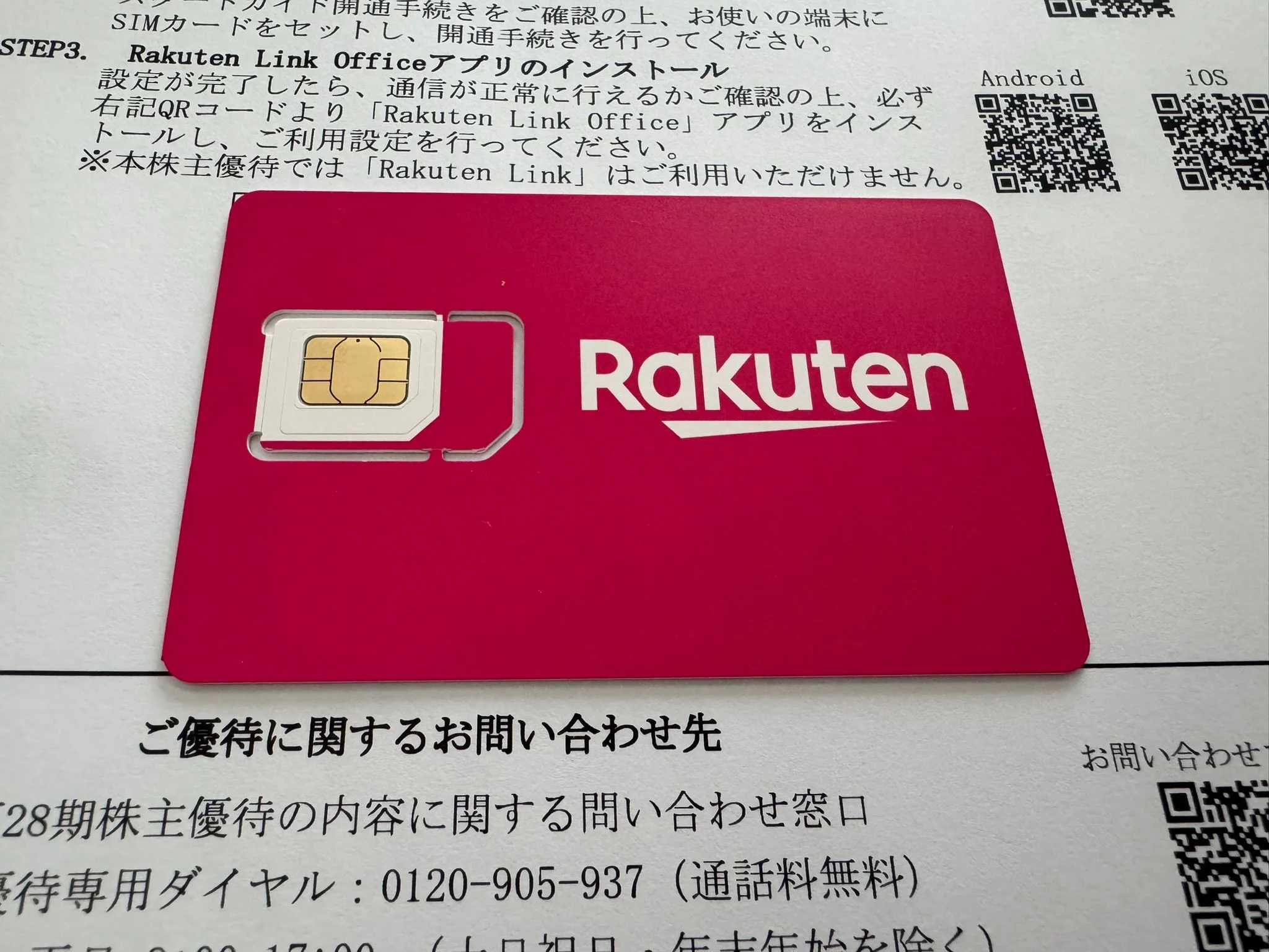 通信回線の最適化