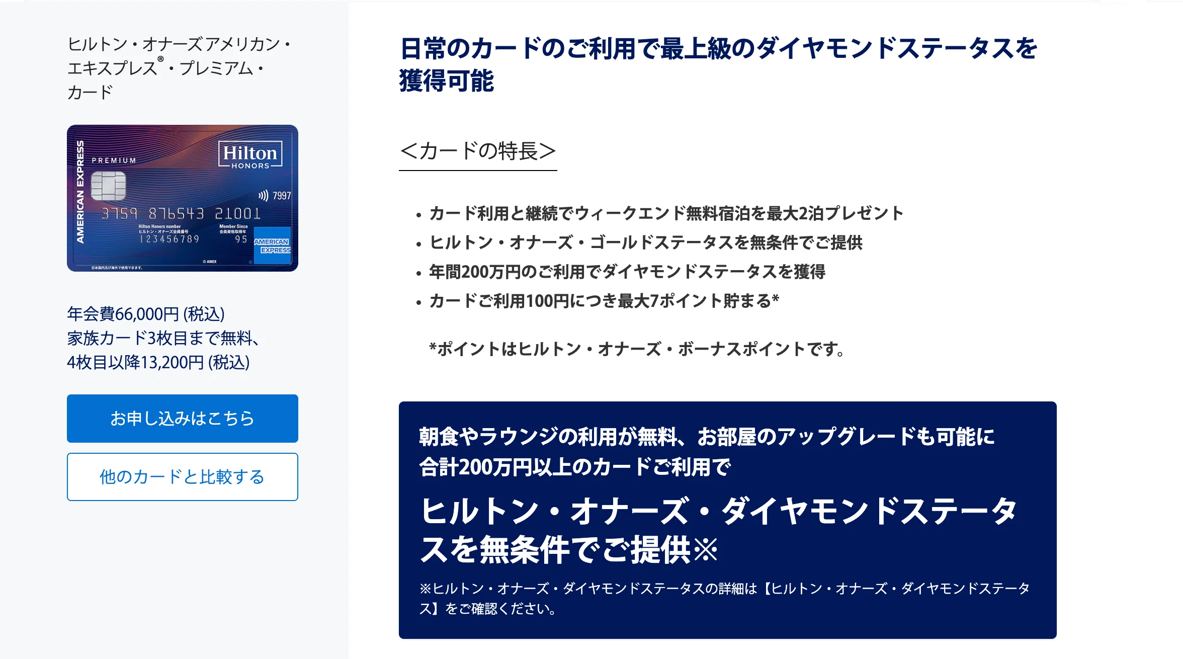 ヒルトン オーナーズのアメックスをお得に利用しよう