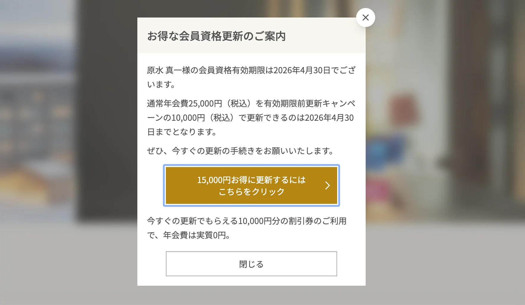 更新に関する案内