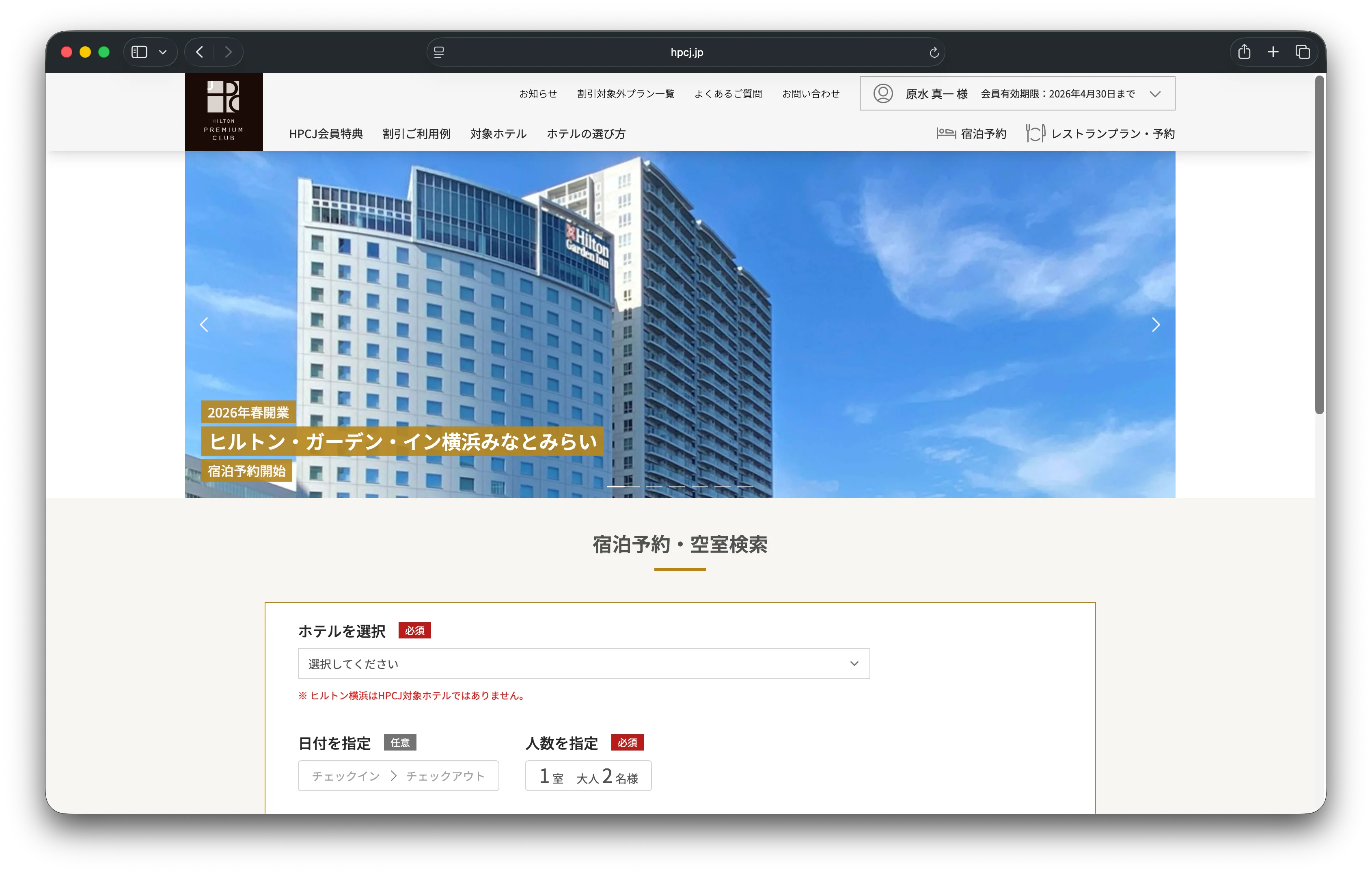 Hilton Japan Premium Club も活用してお得に泊まる