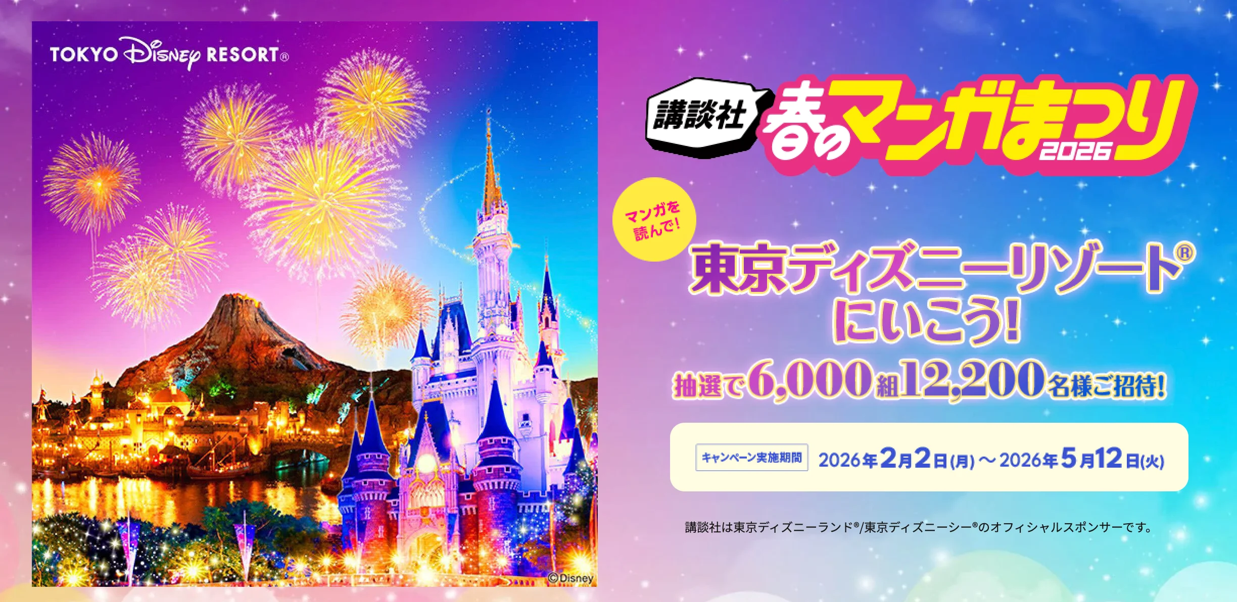 講談社 春のマンガまつり 2026 がはじまるよ！
