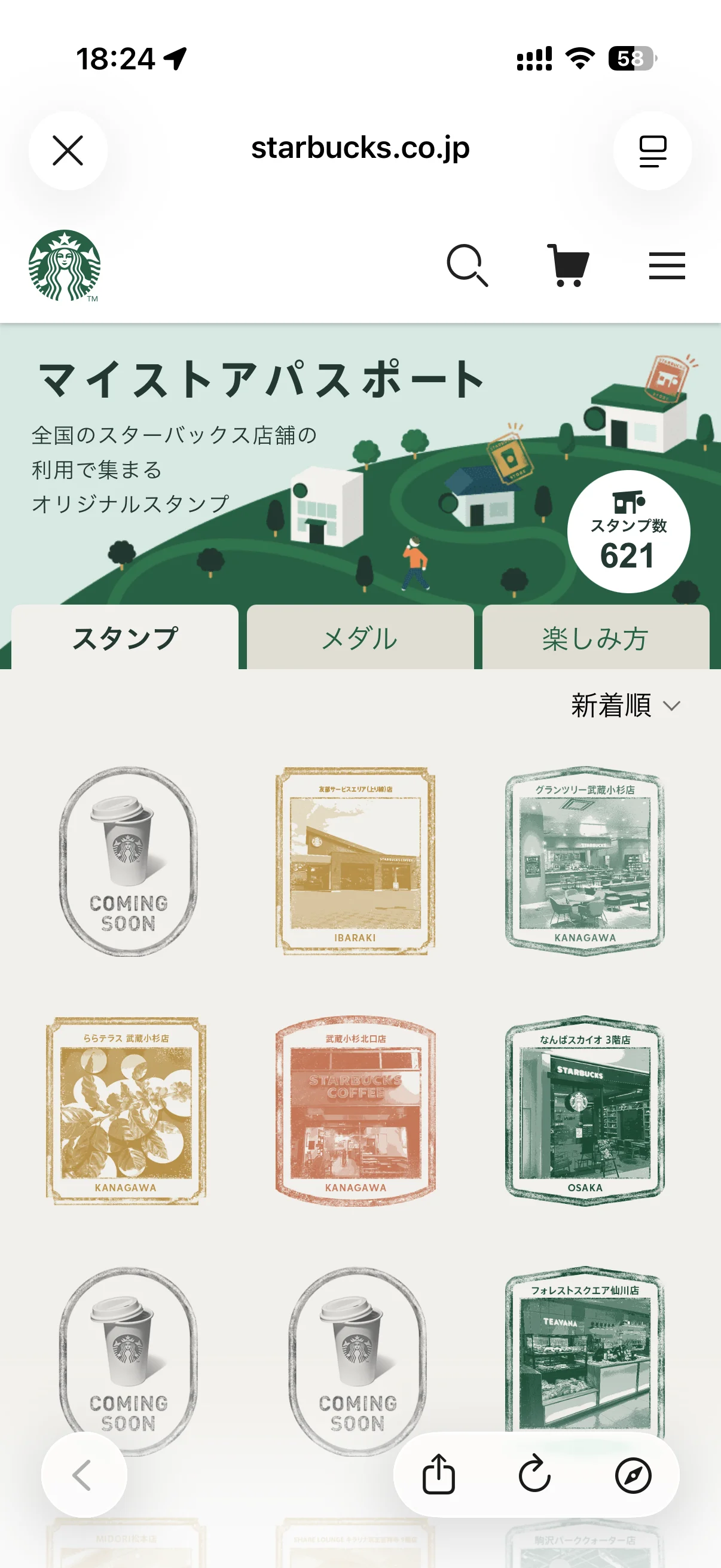 趣味のスタバ巡り
