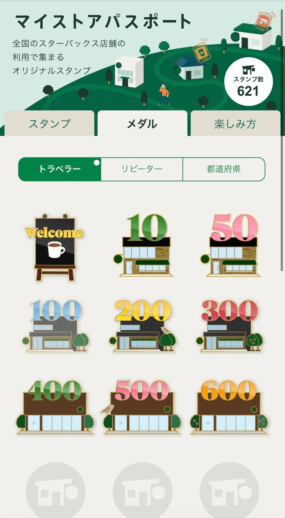 600 スタンプを超えてメダルも揃う