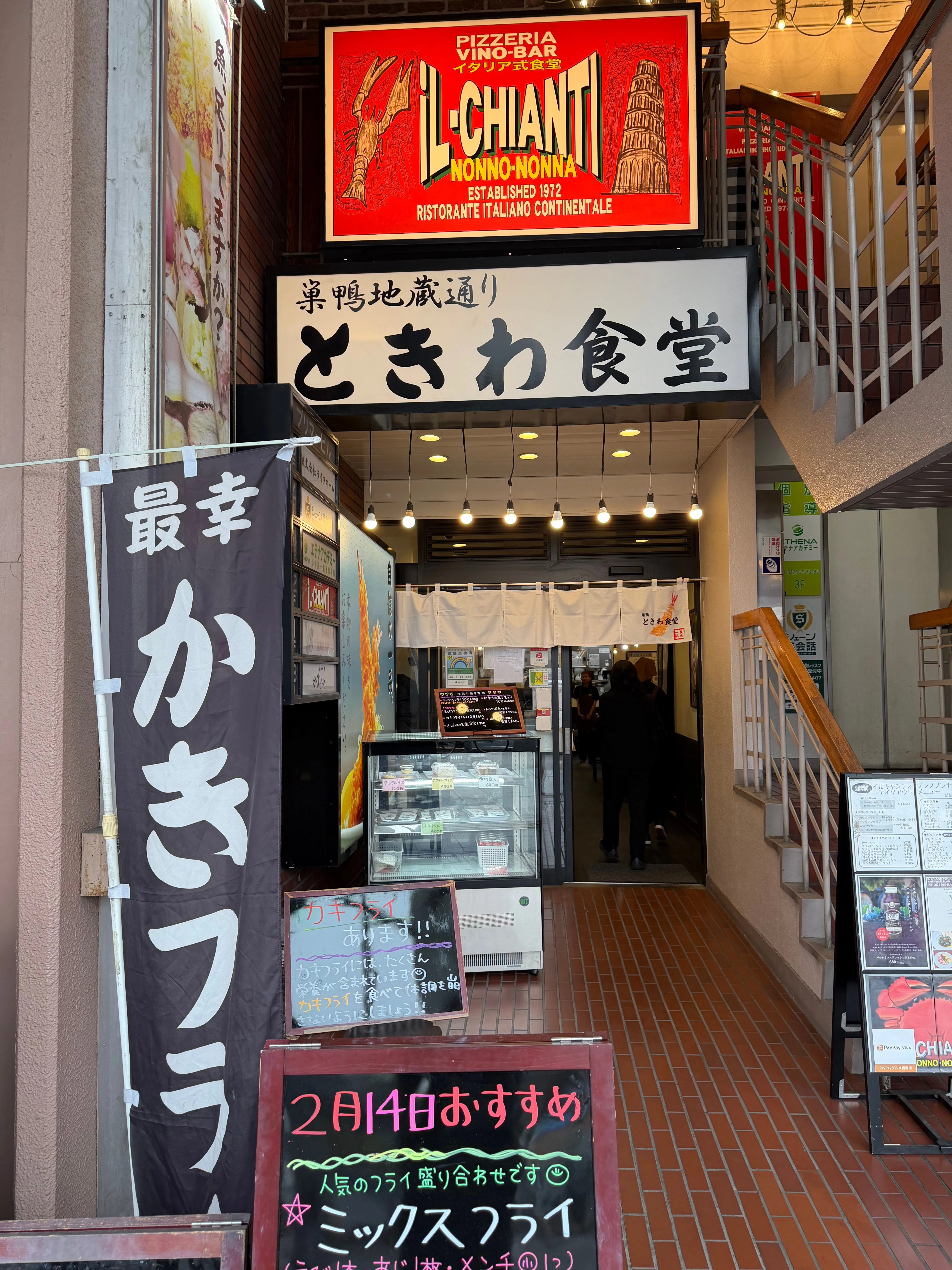 巣鴨の駅前にあるときわ食堂のランチが美味しかった