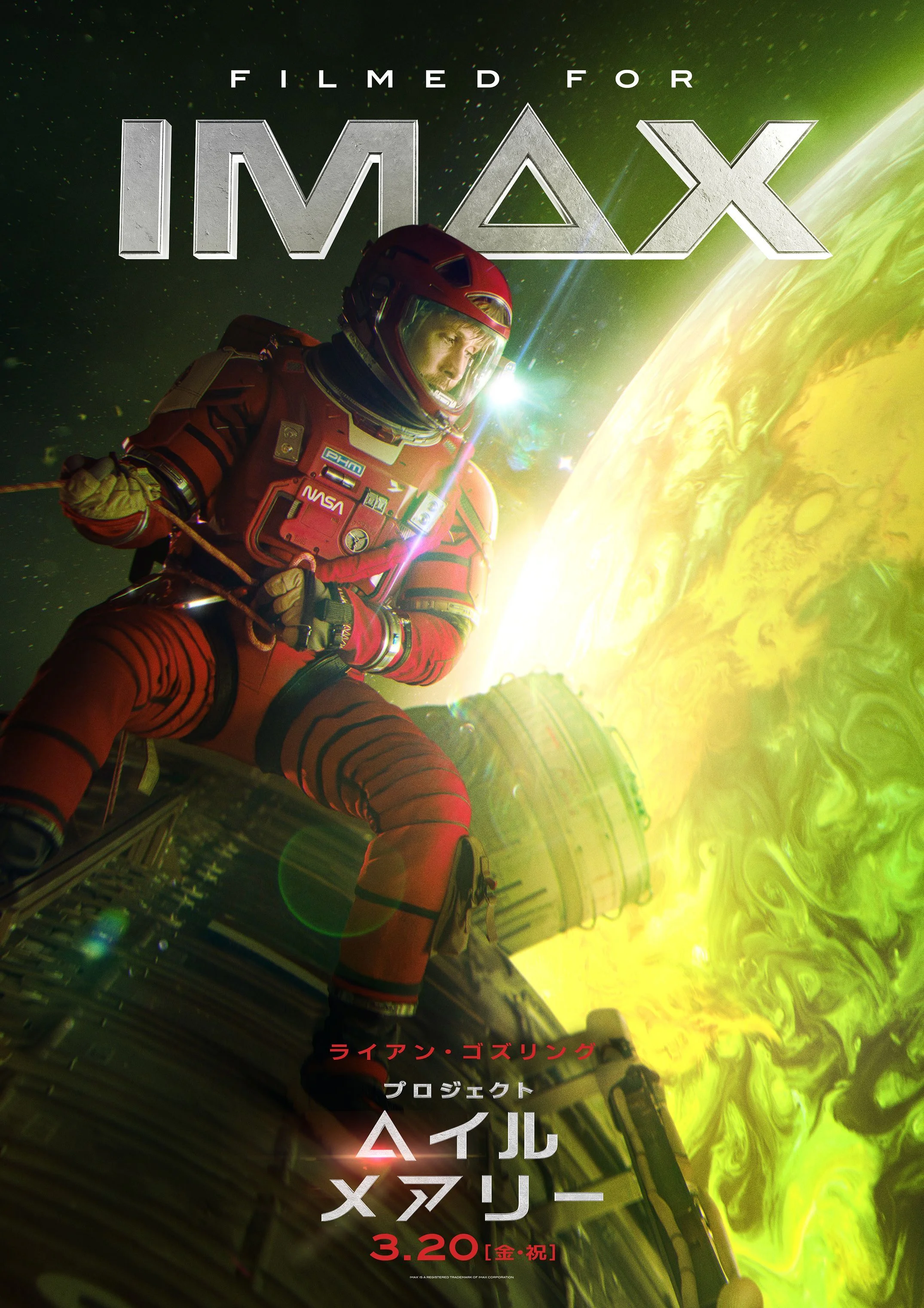 プロジェクトヘイルメアリー IMAX