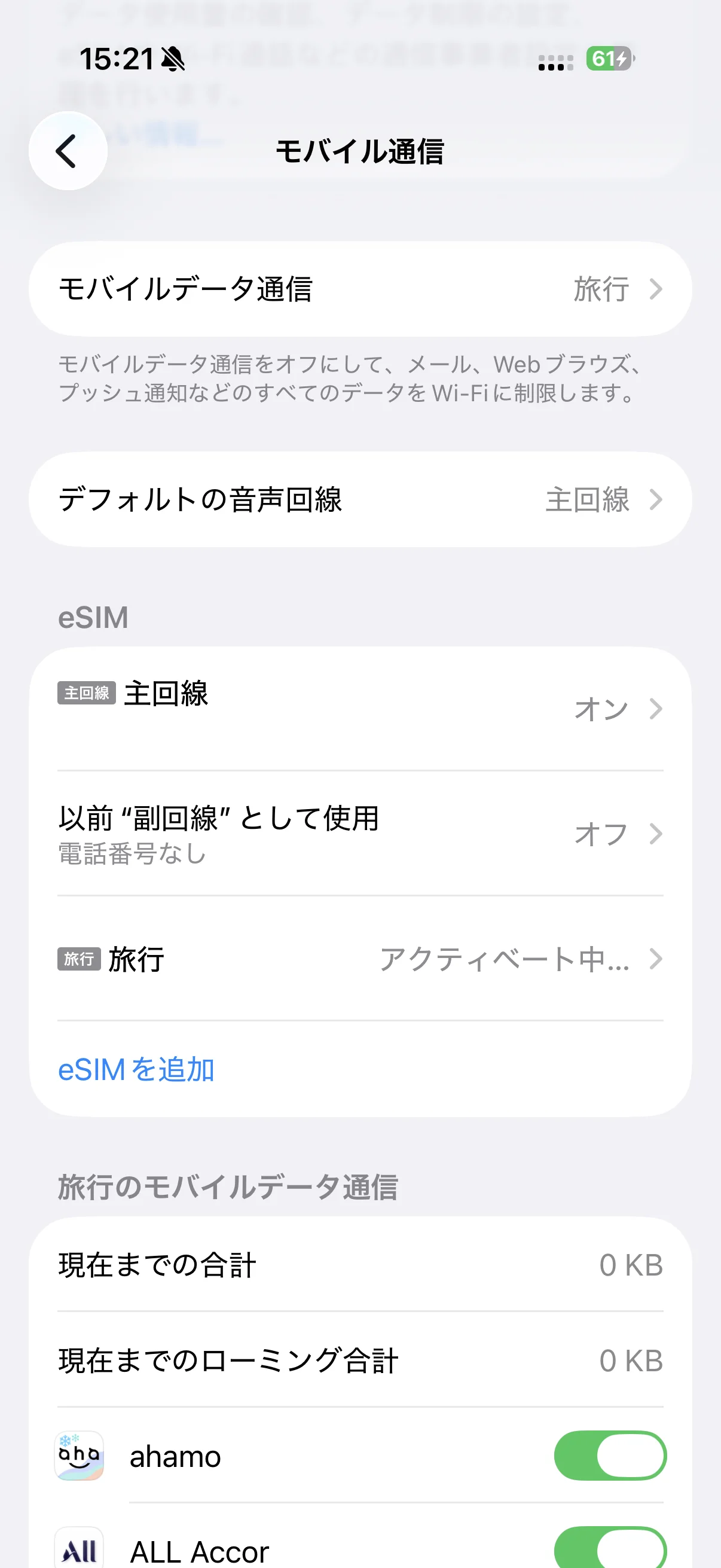 旅行という回線が追加されている