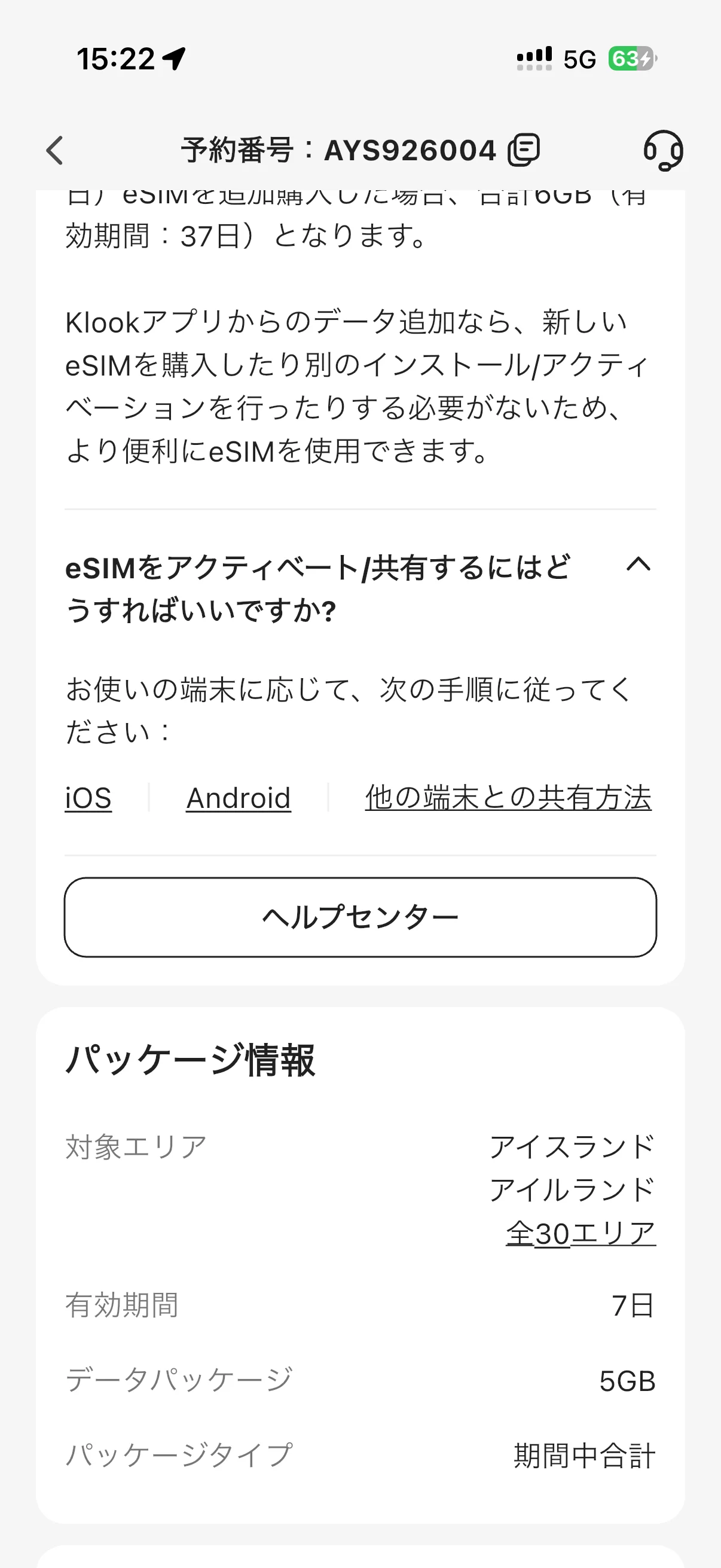 アクティベーション完了