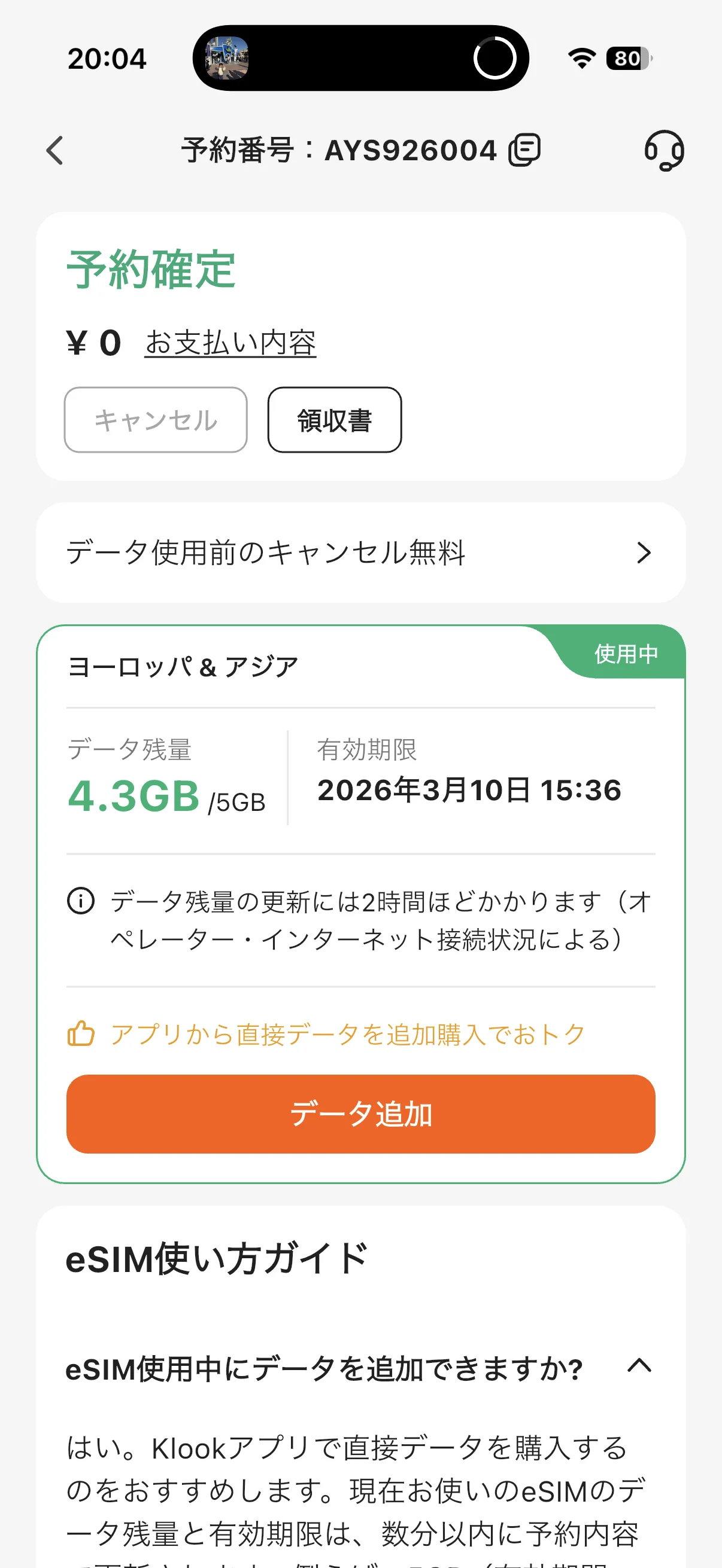 5GB のうち 4.3GB を利用した