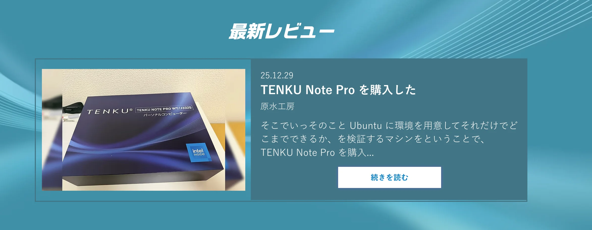 公式サイトにレビューが掲載されています