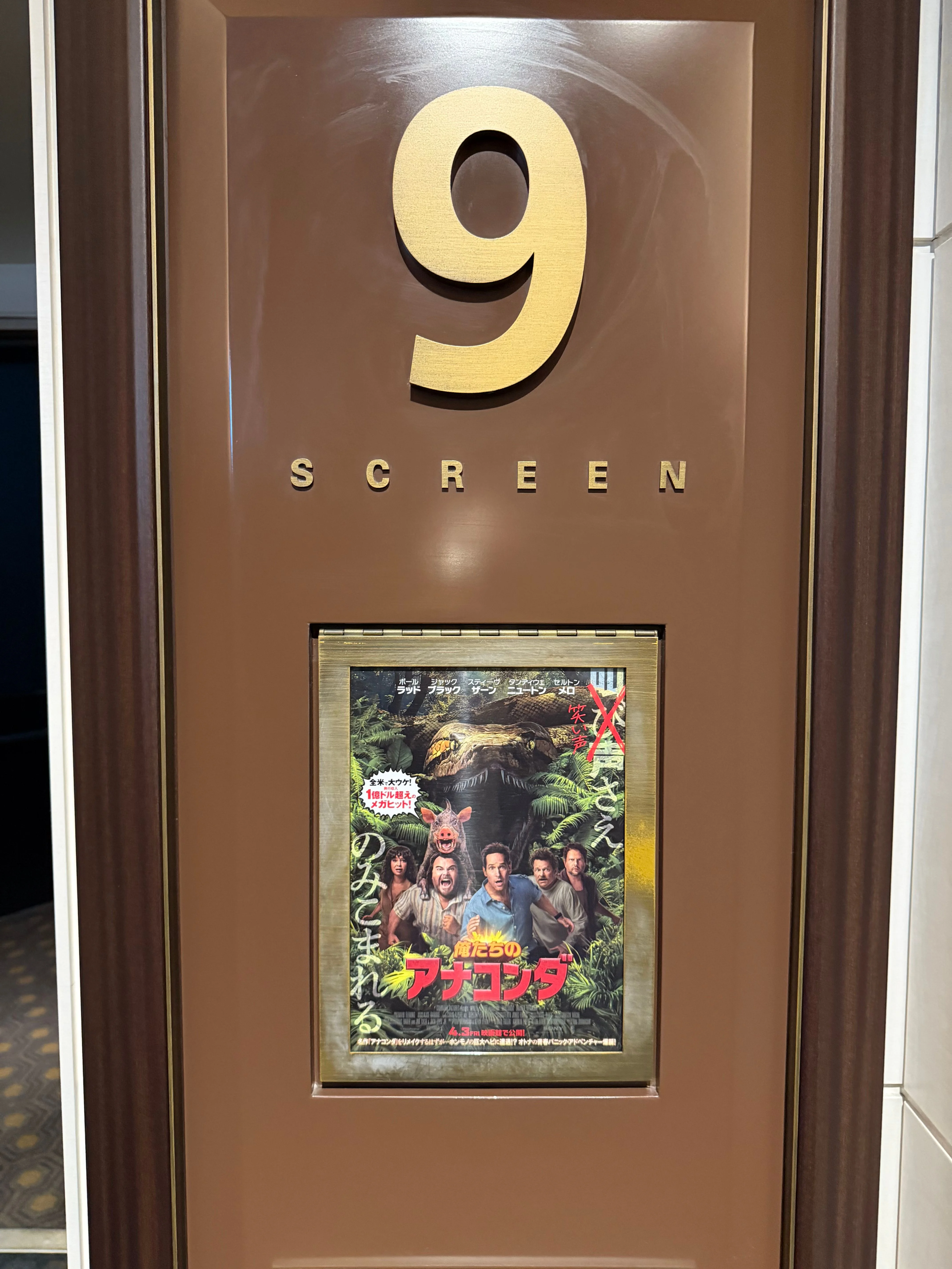 映画 俺たちのアナコンダ