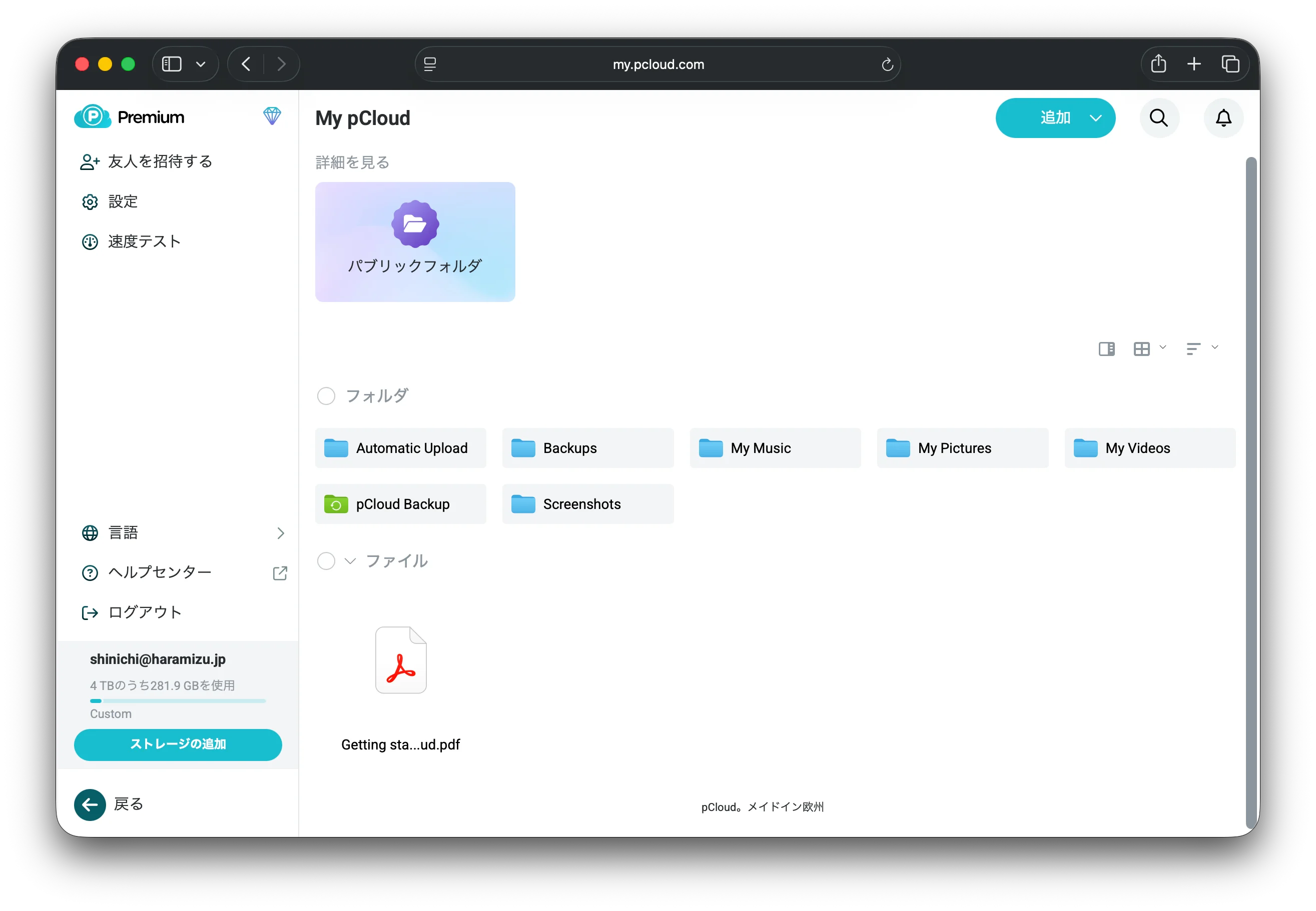 pCloud の契約