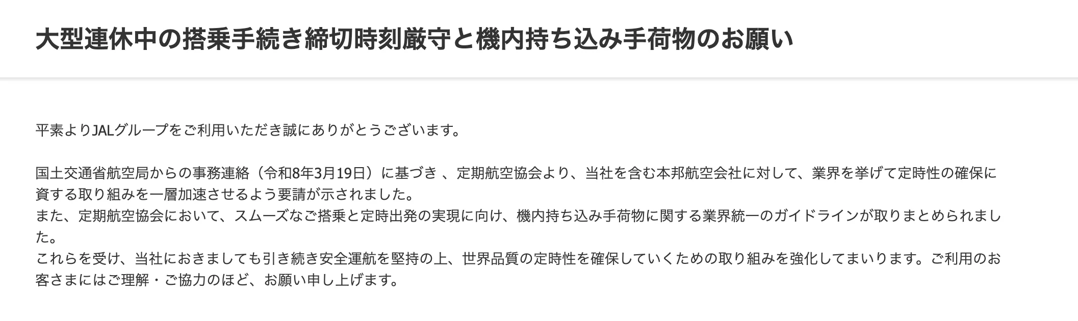 ゴールデンウィークに大阪 > 東京へお得に移動してきました