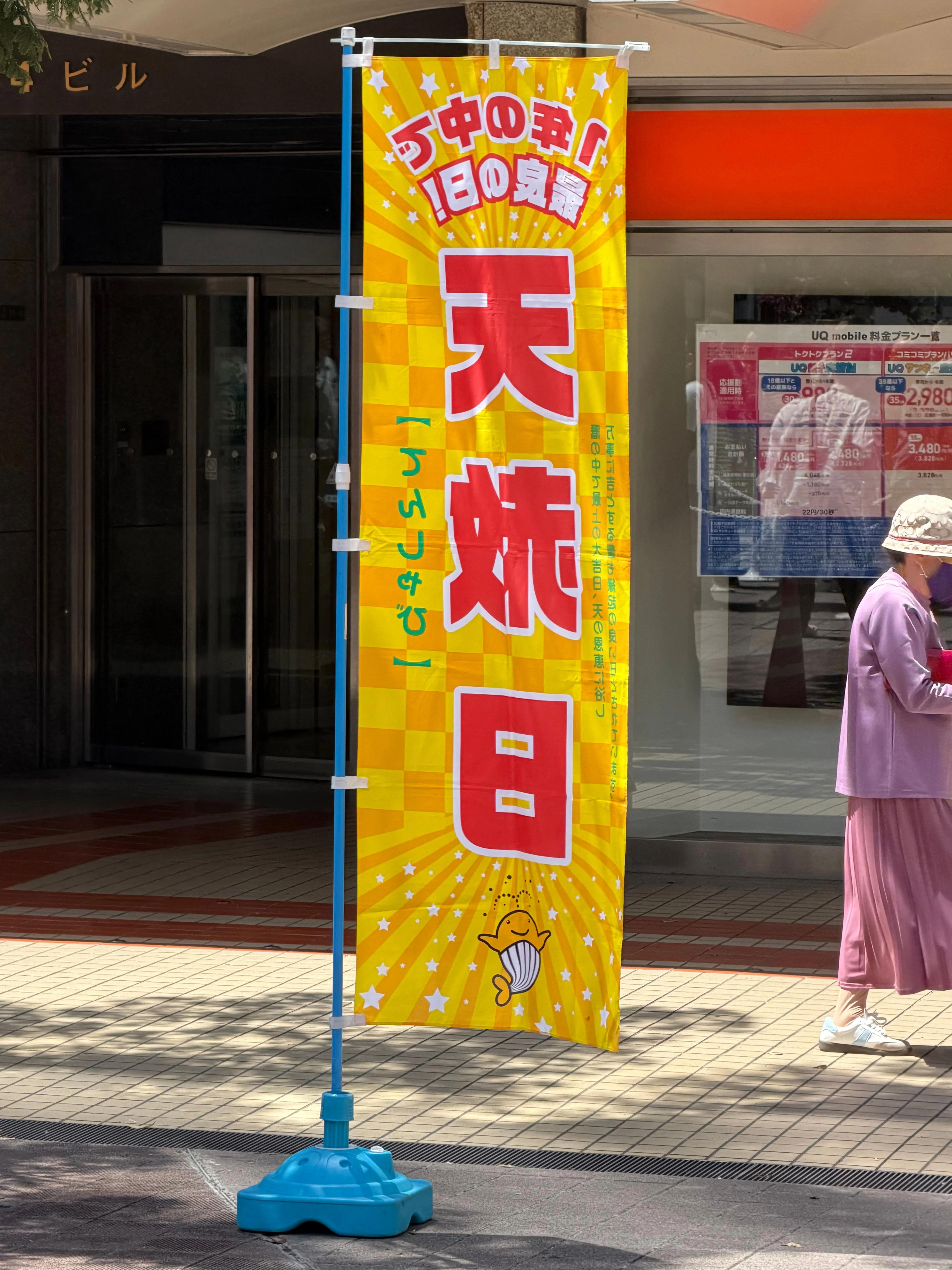 天赦日の登りが!
