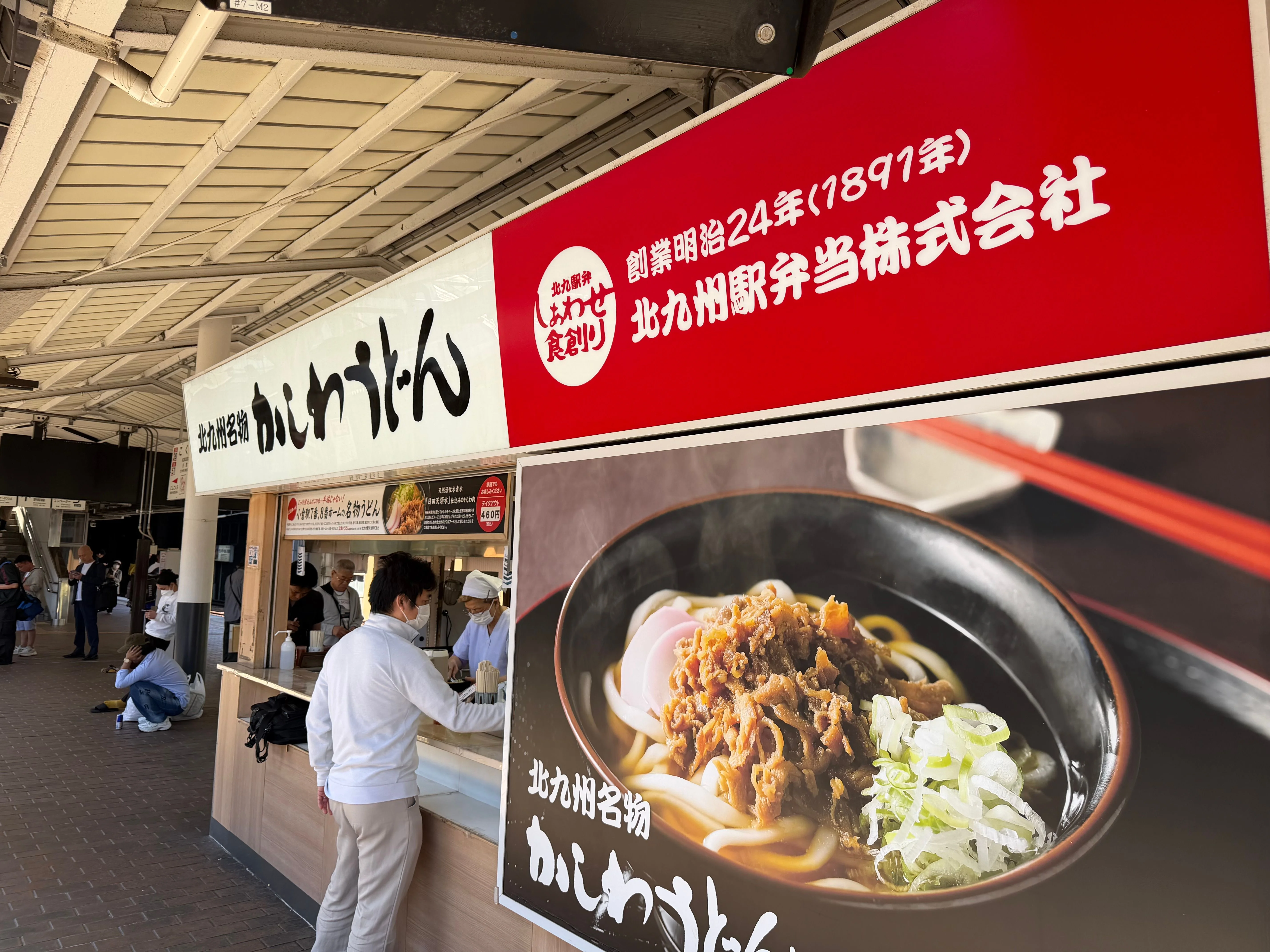 北九州名物 かしわうどん