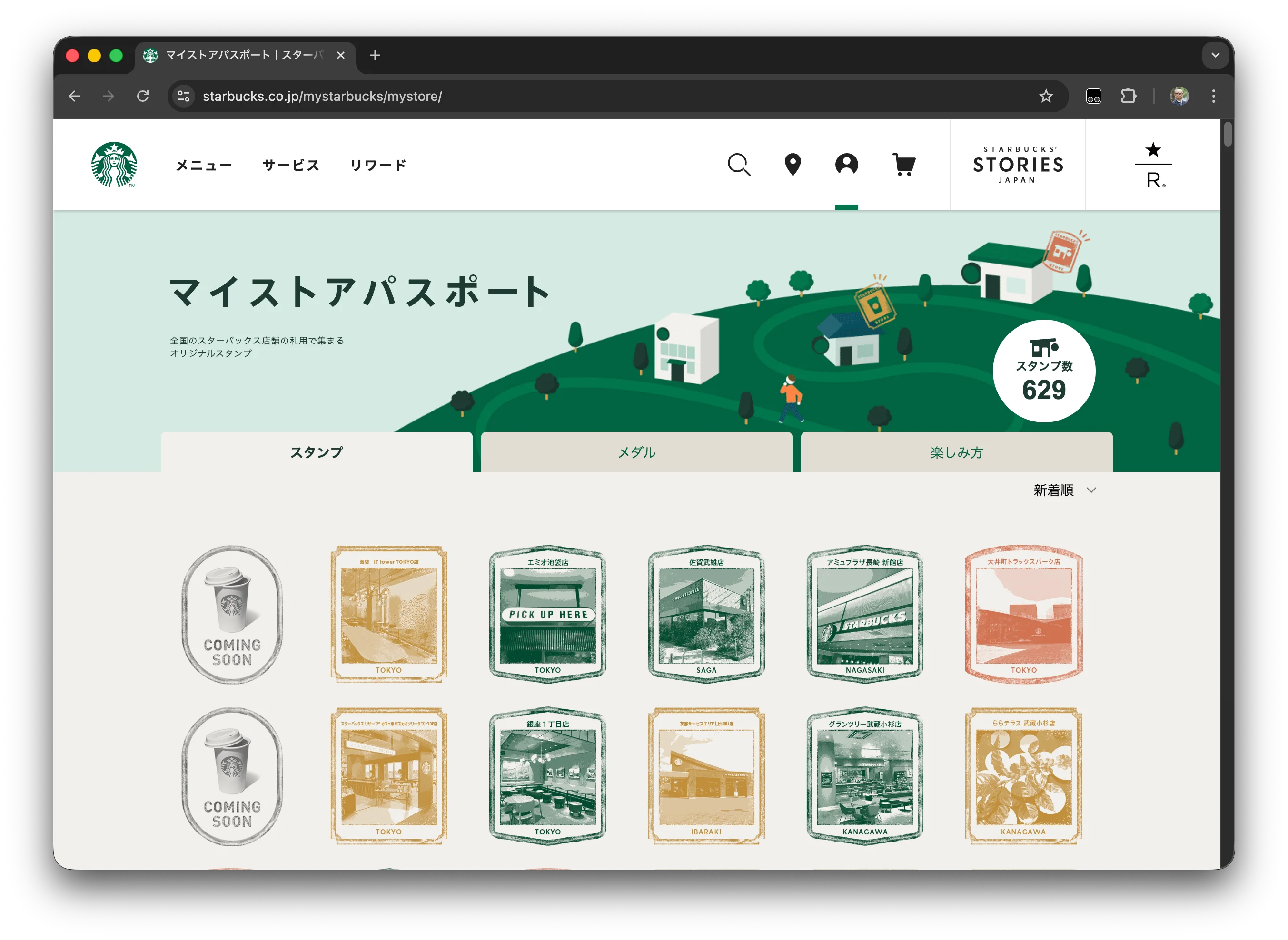 スタンプが 629