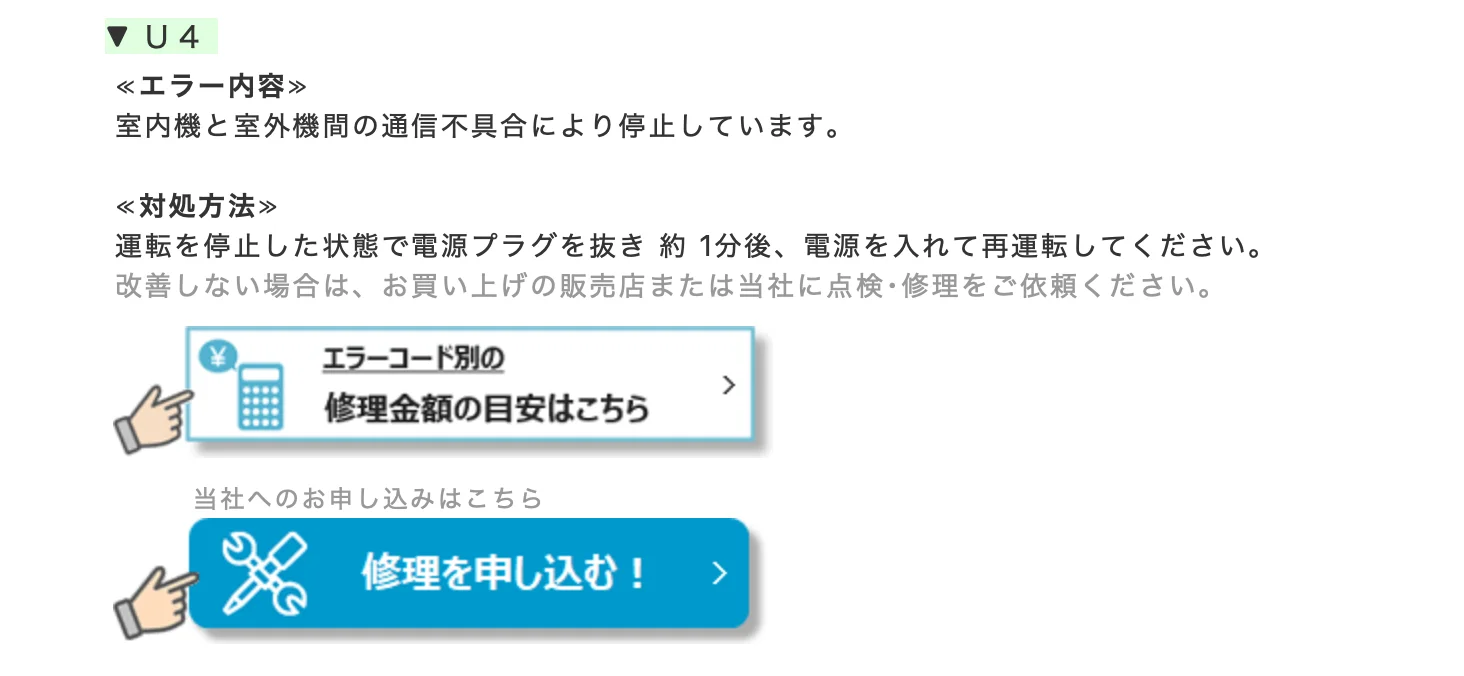とりあえず電源コードを抜いて刺せばいいのか