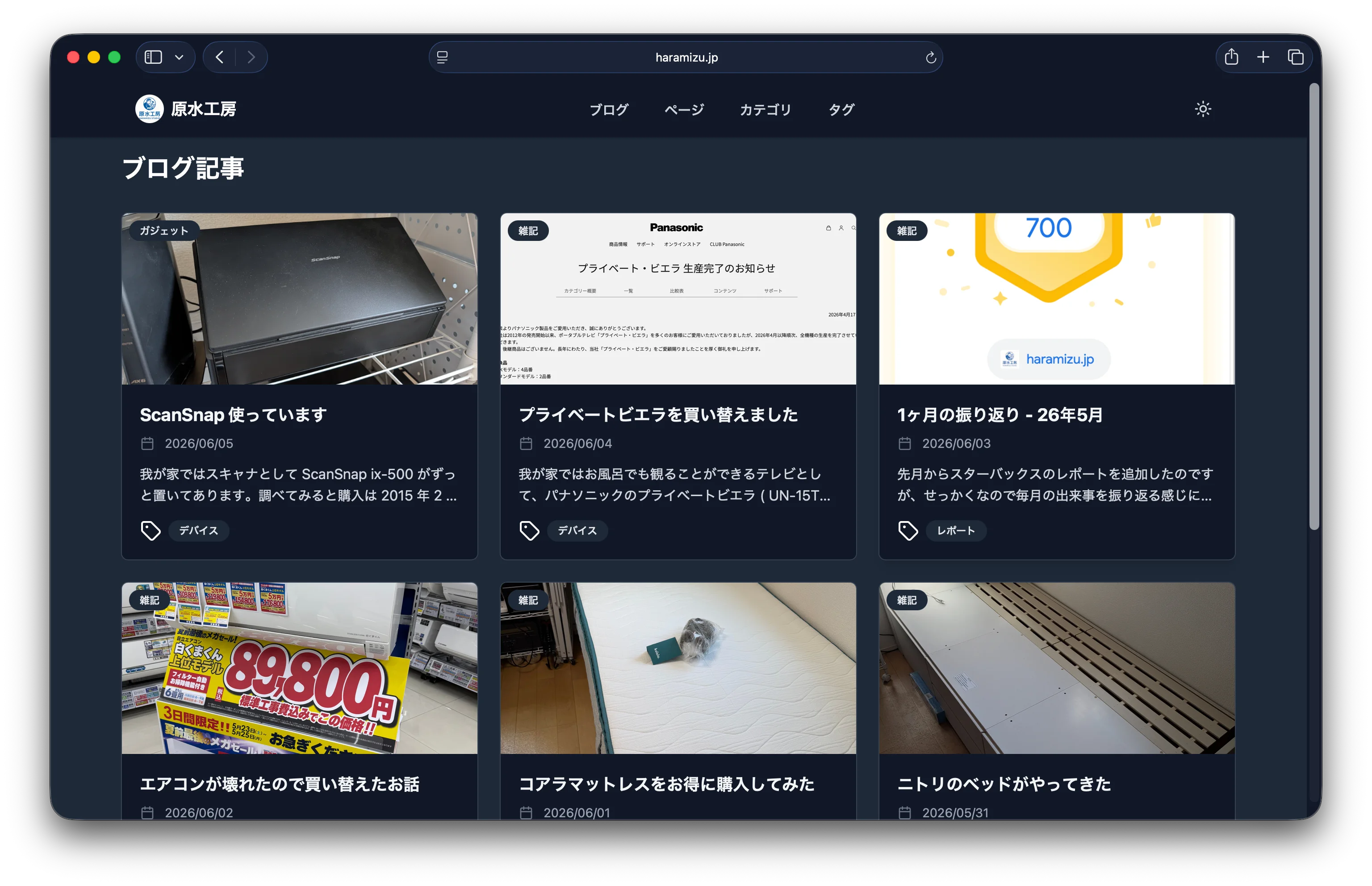 Web サイトリニューアルしました - ブログ編
