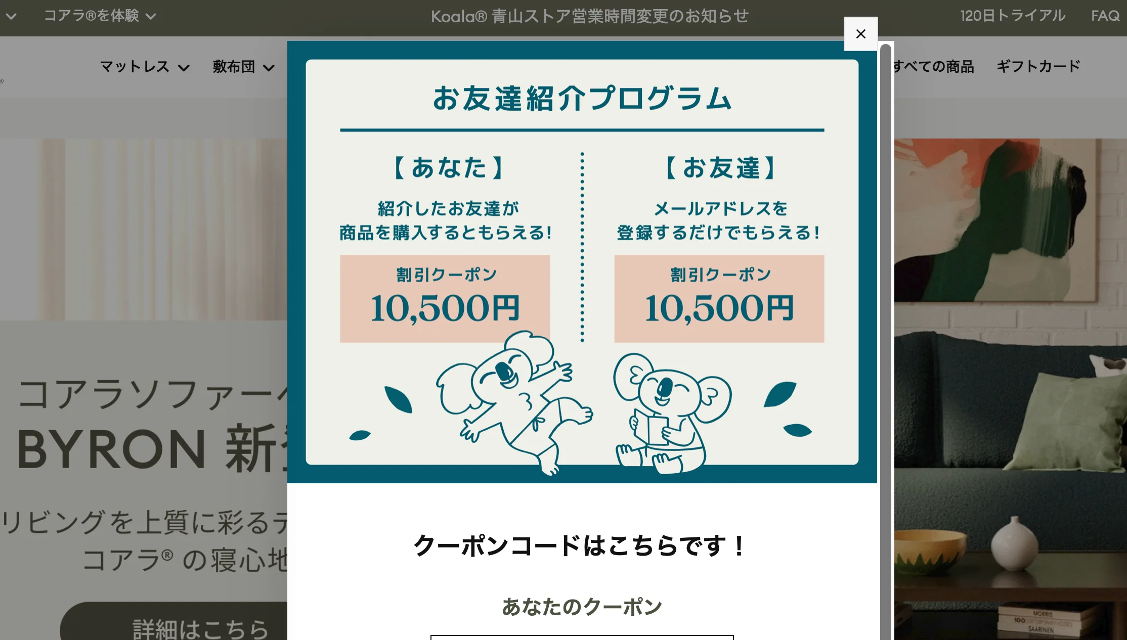 割引クーポンをゲット