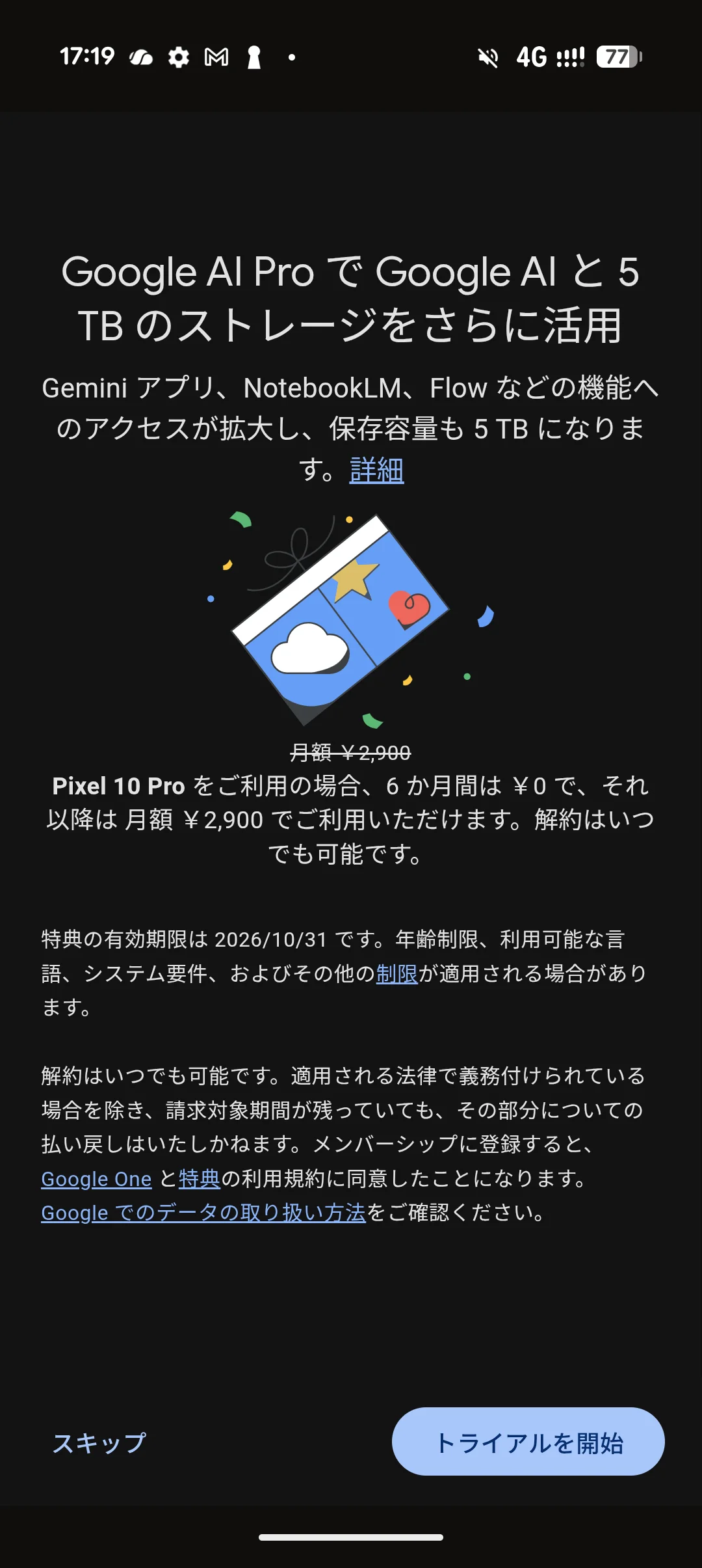 Google AI Pro を契約しました