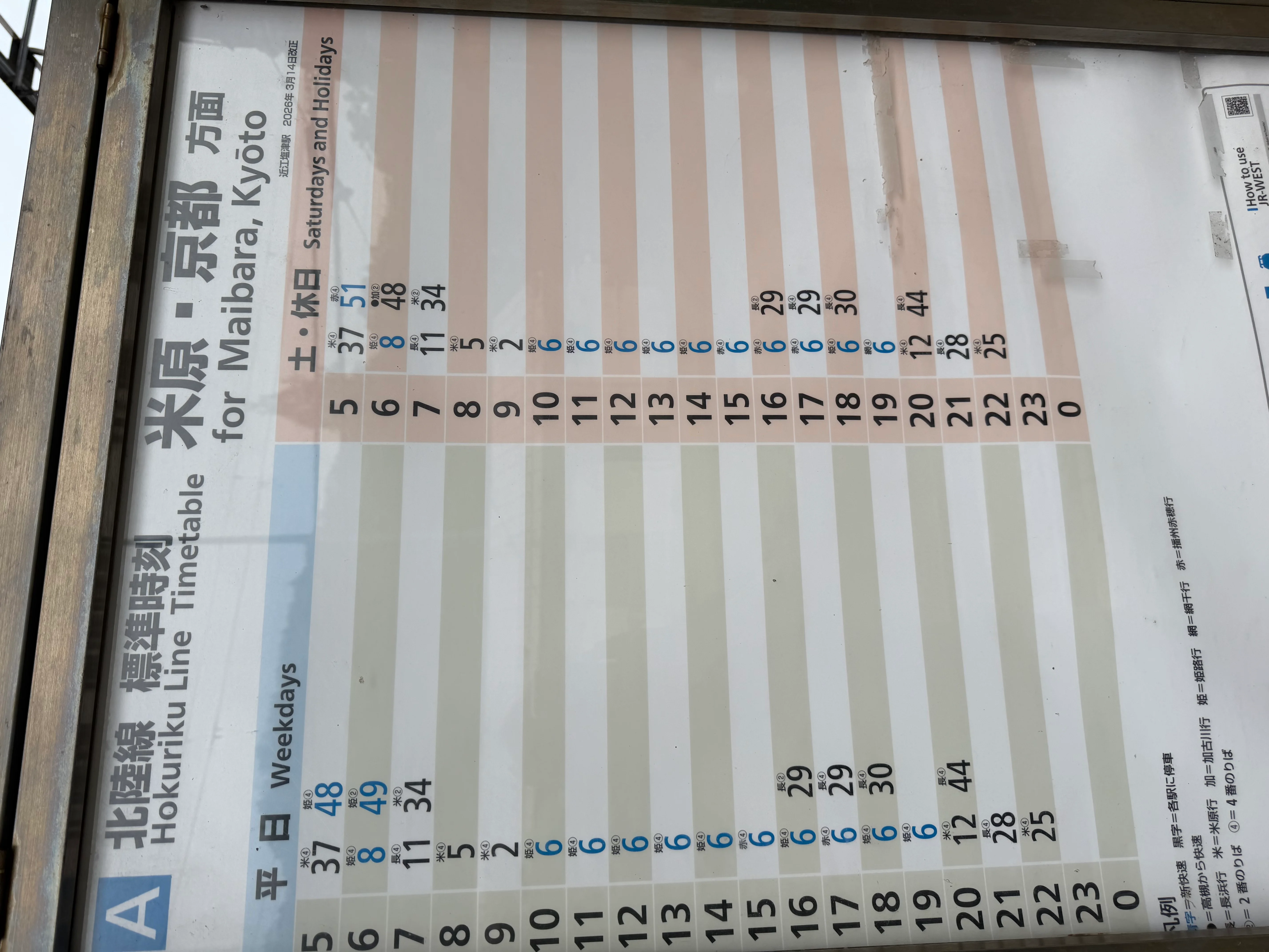 近江塩原のダイアグラム
