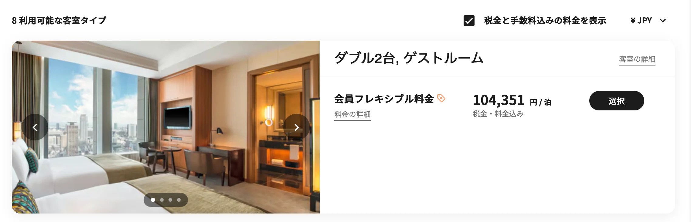 セント レジス ホテル 大阪