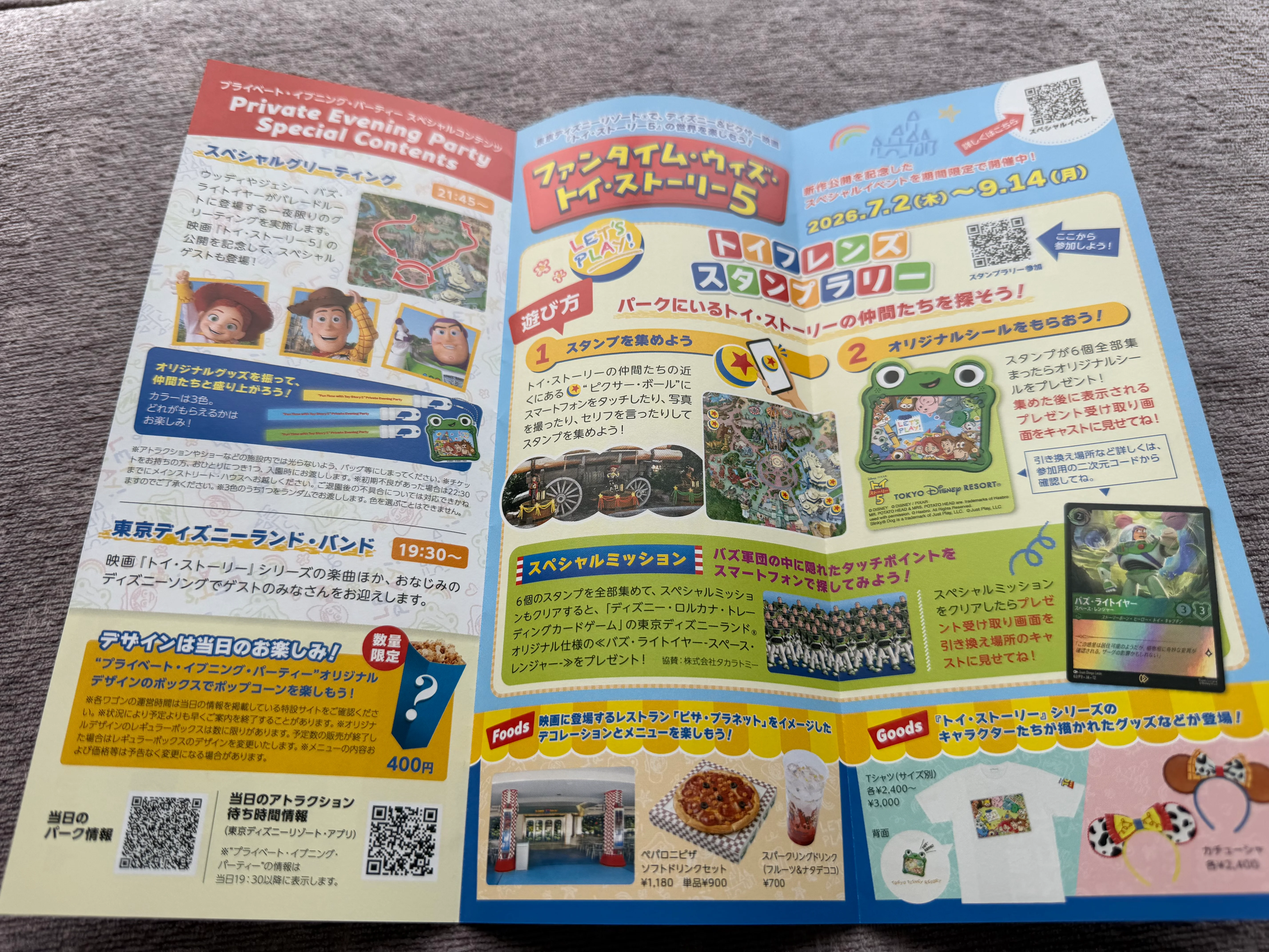 当日の案内