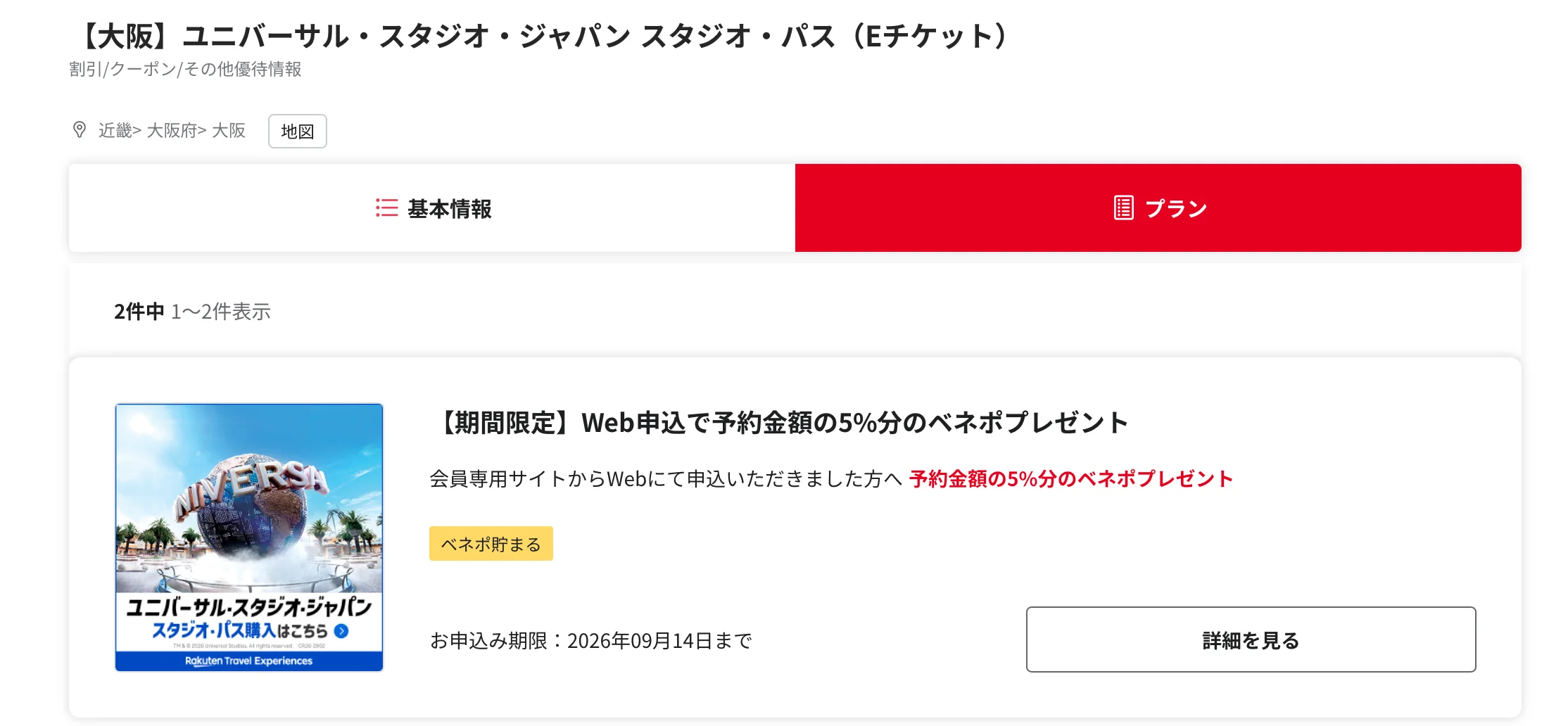 ベネフィットステーション