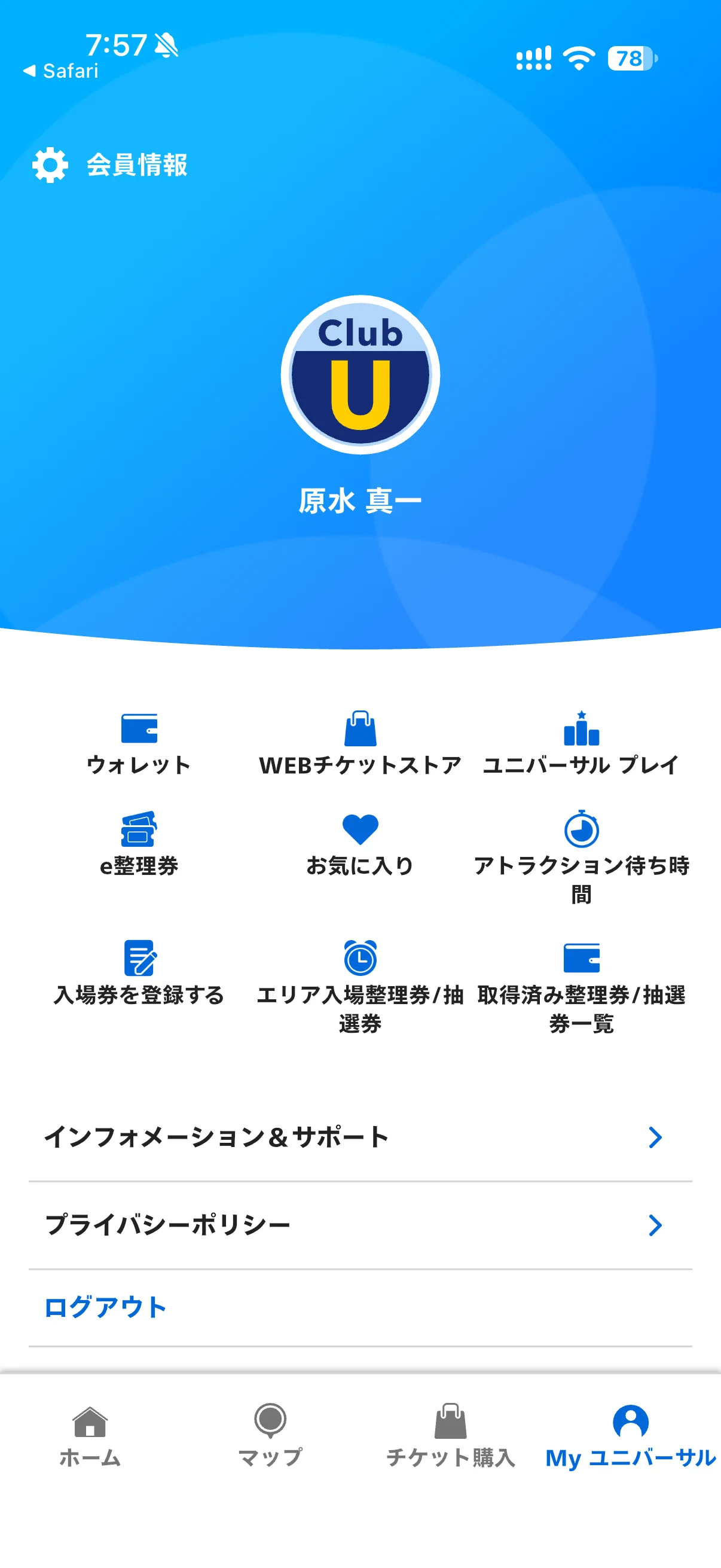 アプリでチケットの登録
