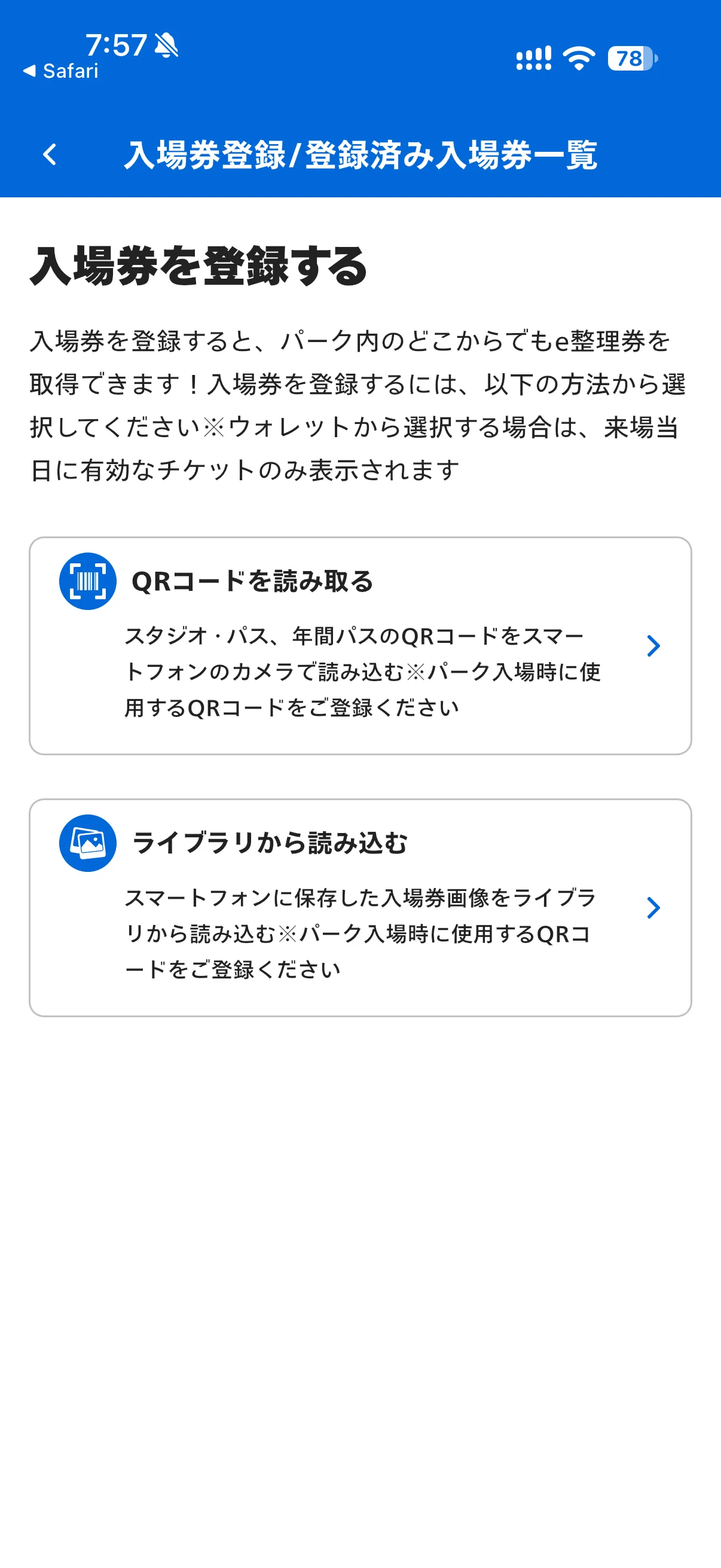 QR コードでの登録