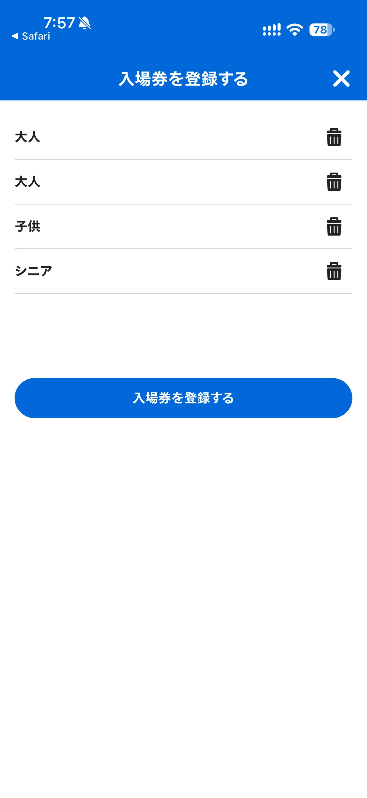 登録済