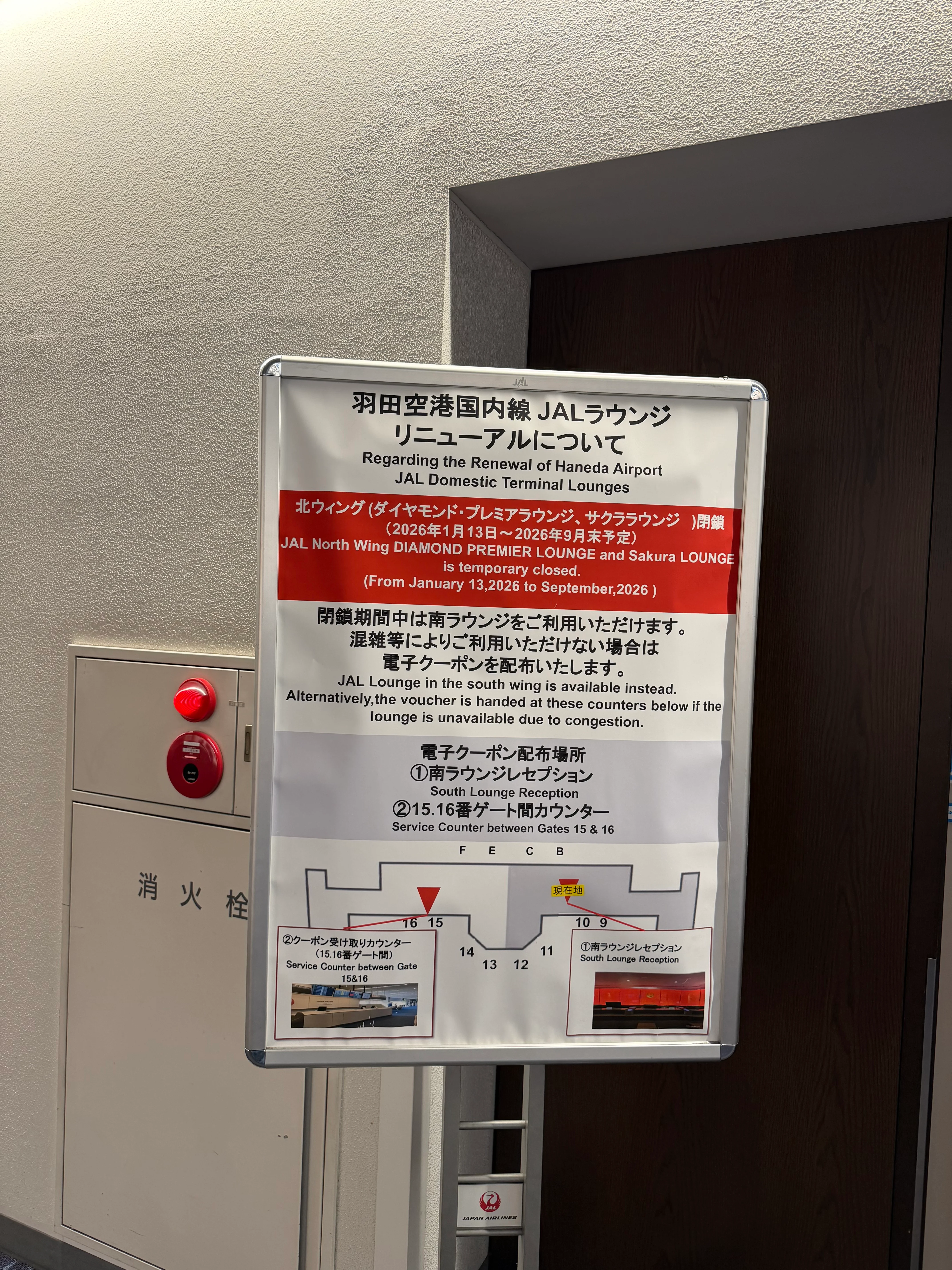 JAL ラウンジ入り口