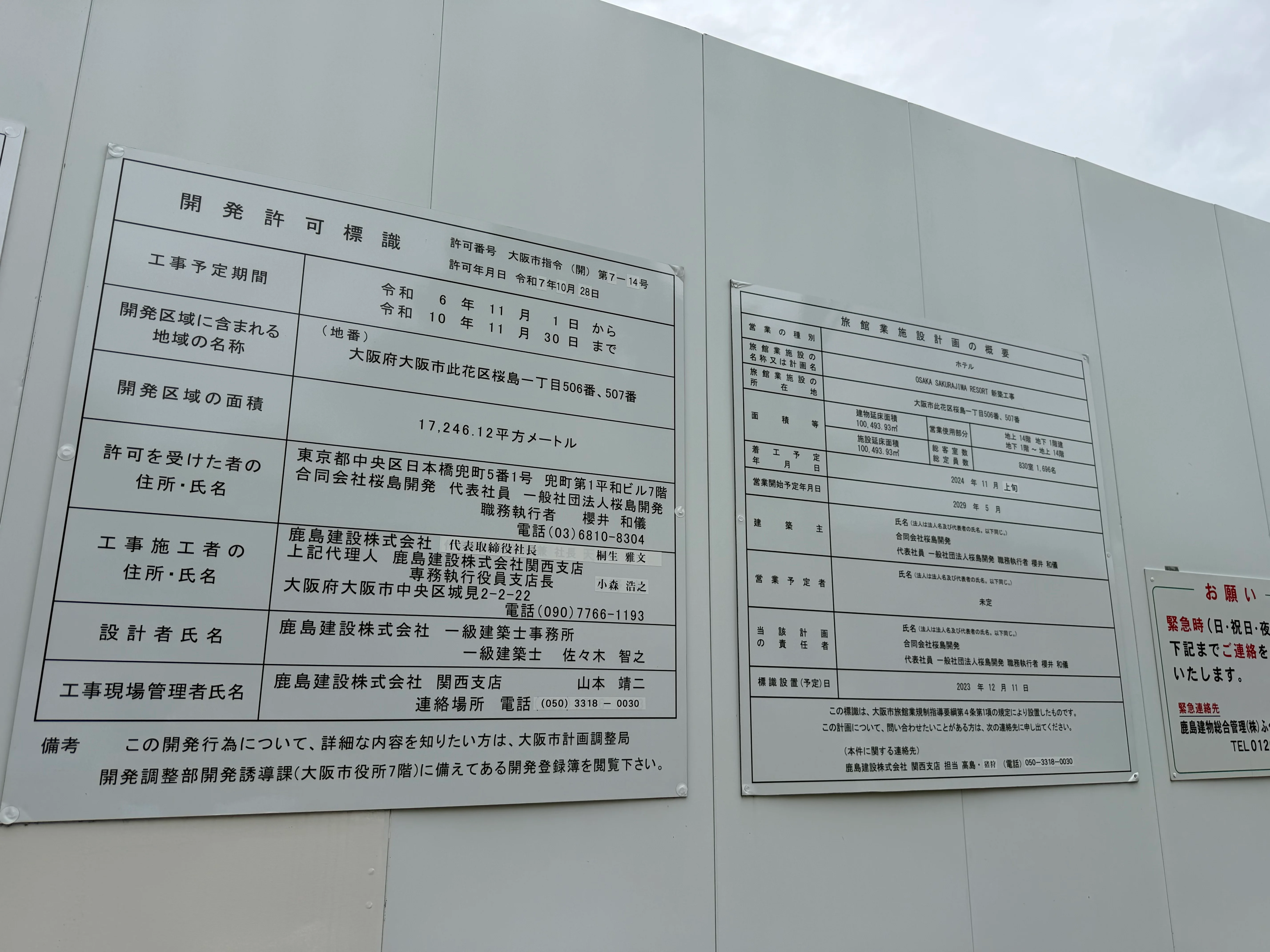 工事情報の詳細
