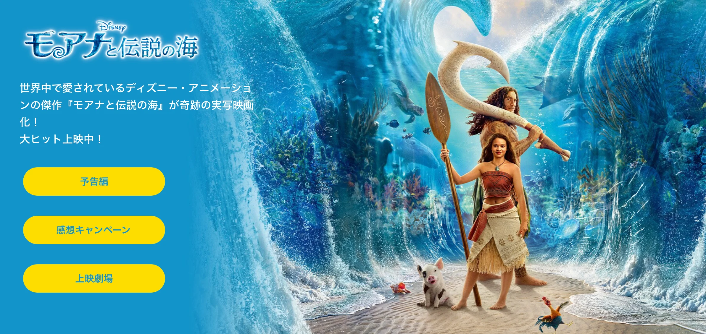 映画 モアナと伝説の海 実写版を見てきました