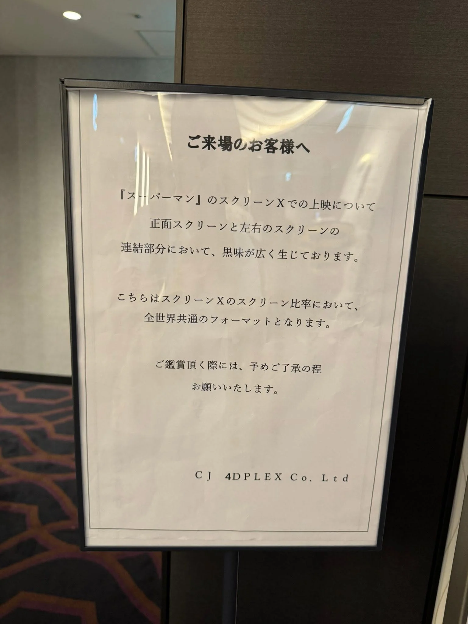 スーパーマンでの出来事