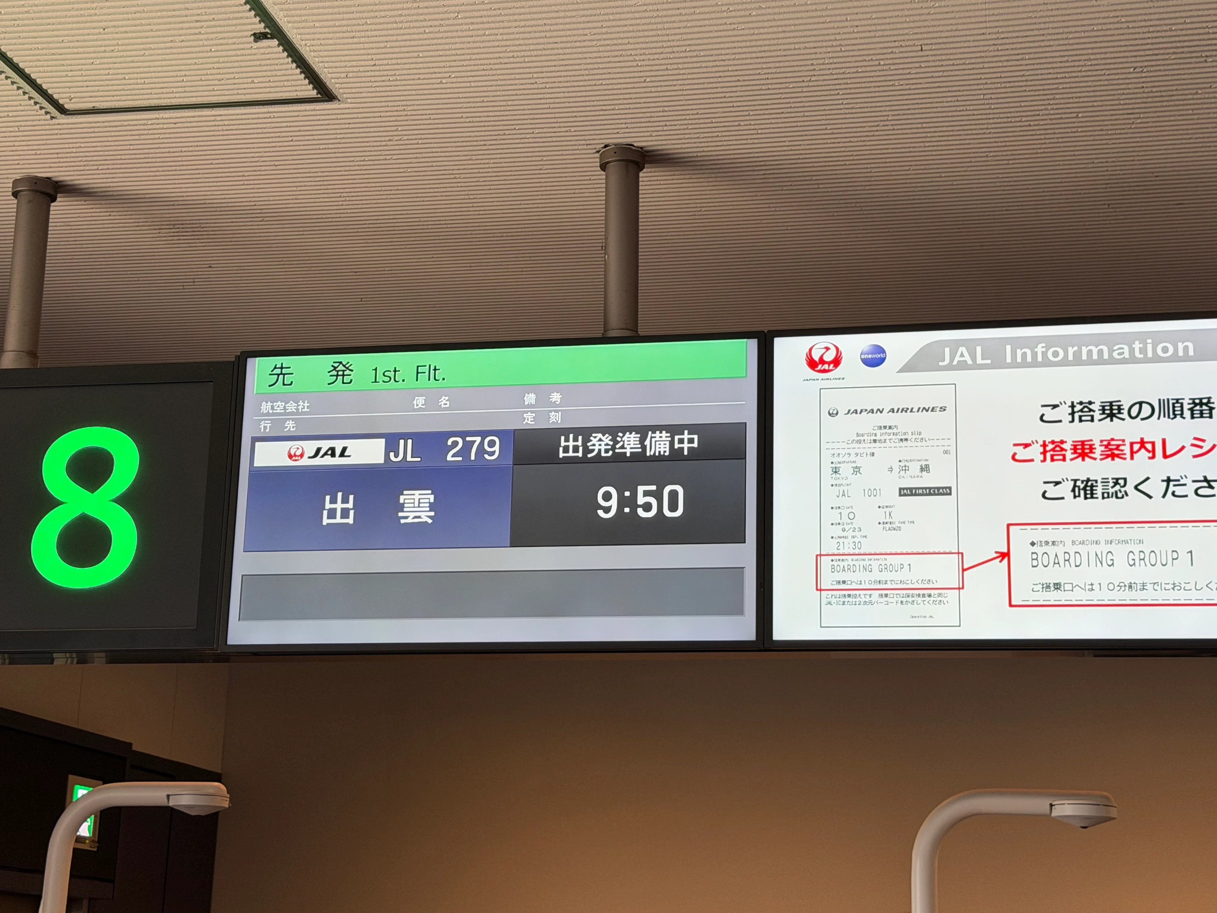JAL 279 便で出雲空港に移動
