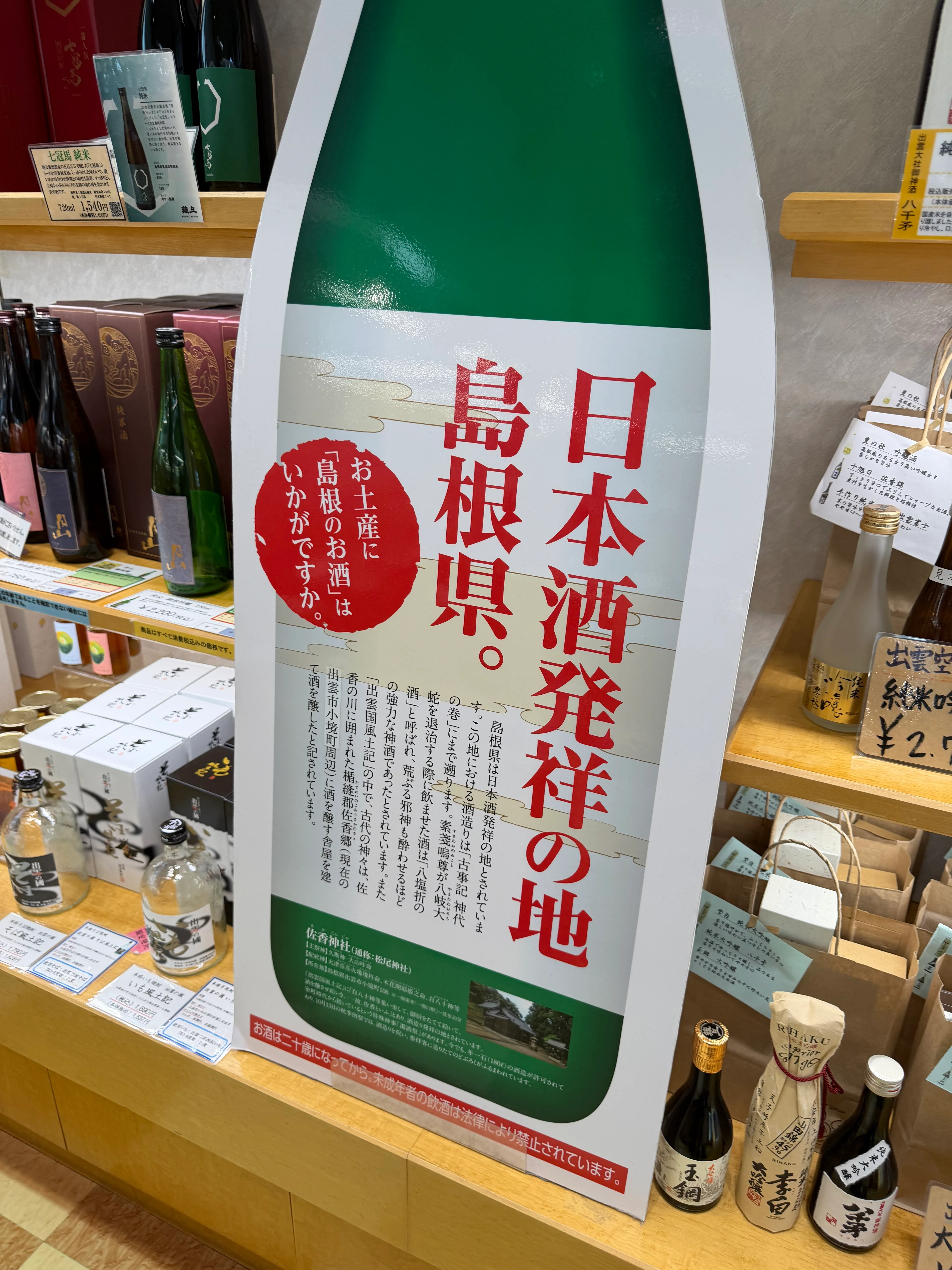日本酒発祥の地