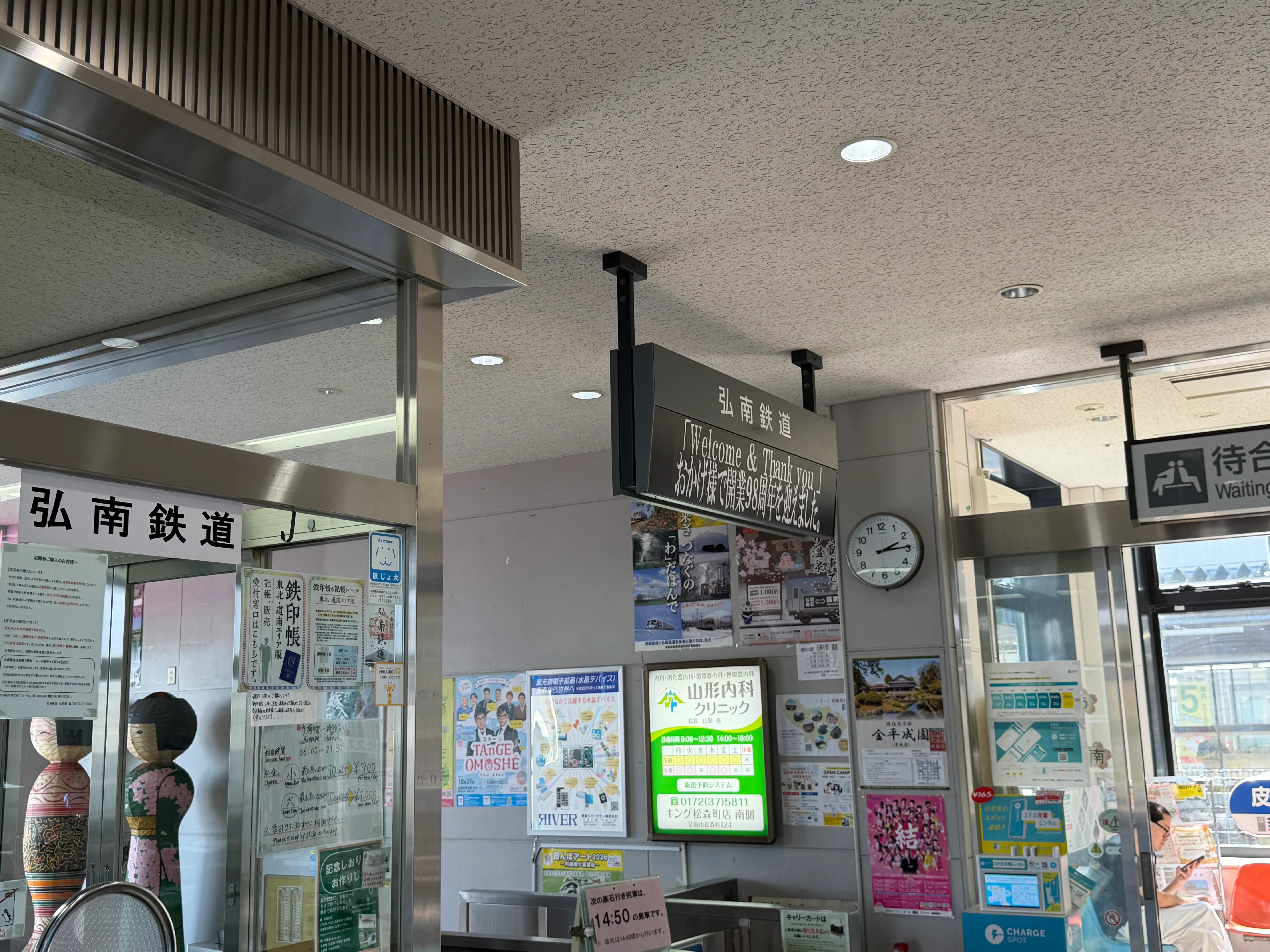 弘南鉄道の入口