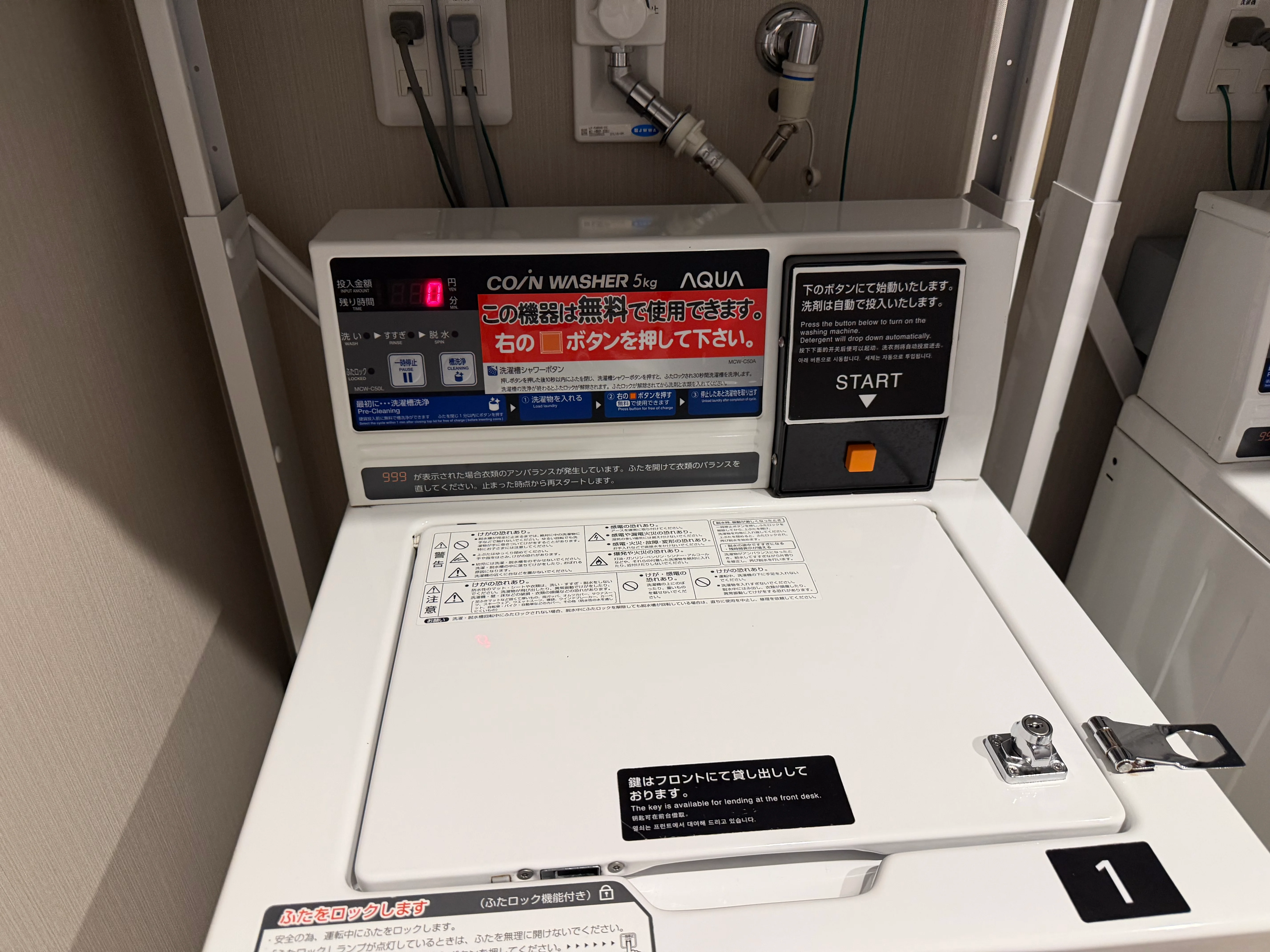 ランドリーは無料で使える