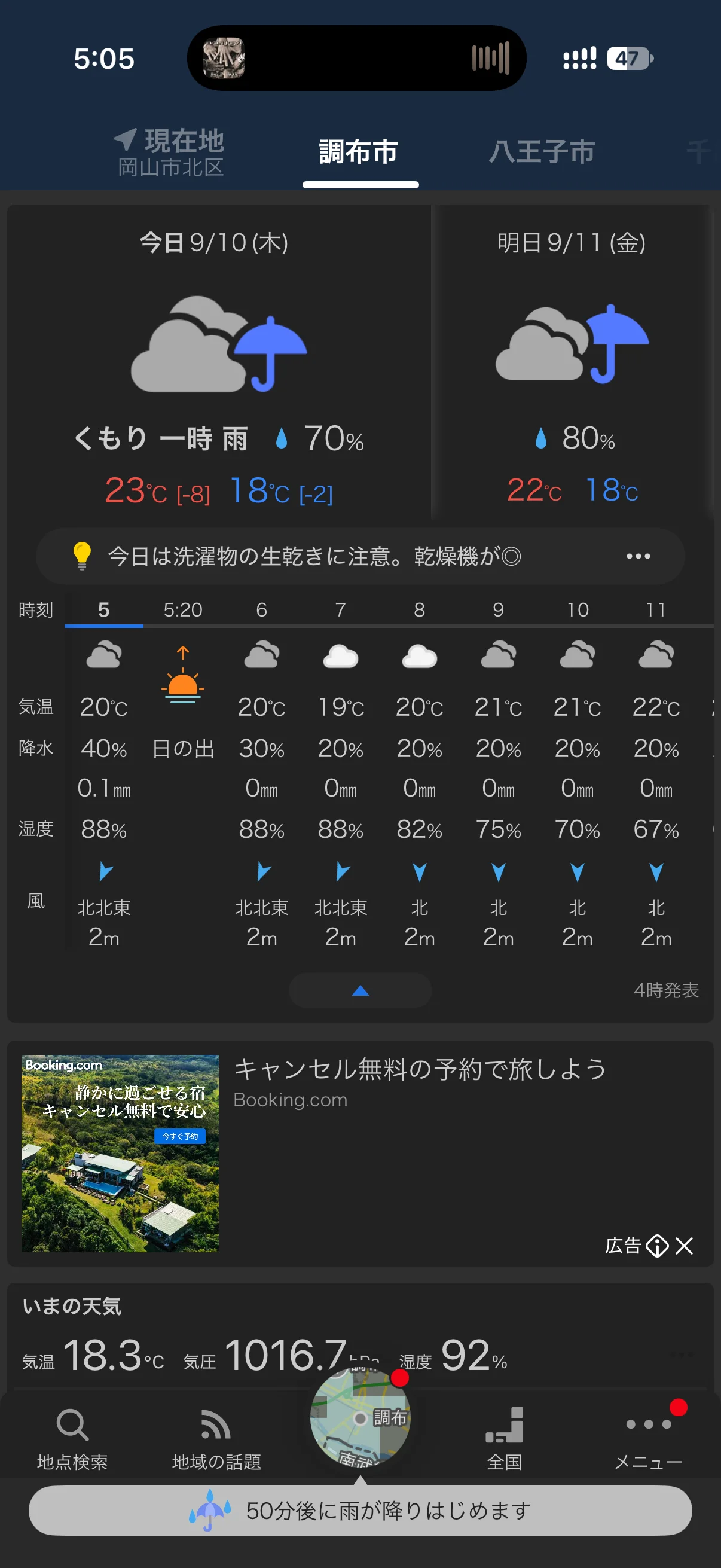 東京の日の出の時間