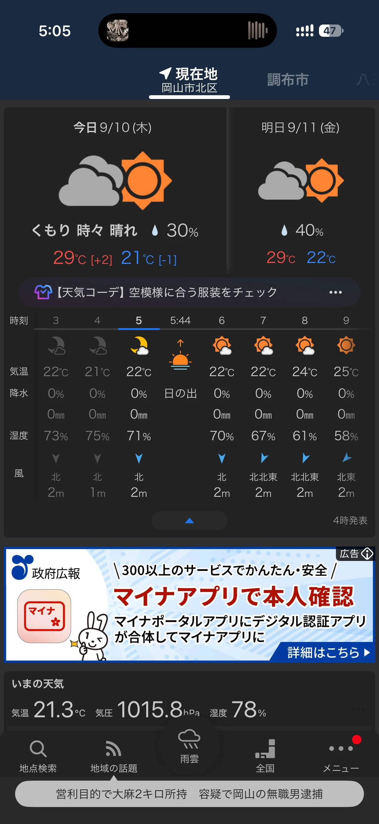 岡山の日の出の時間