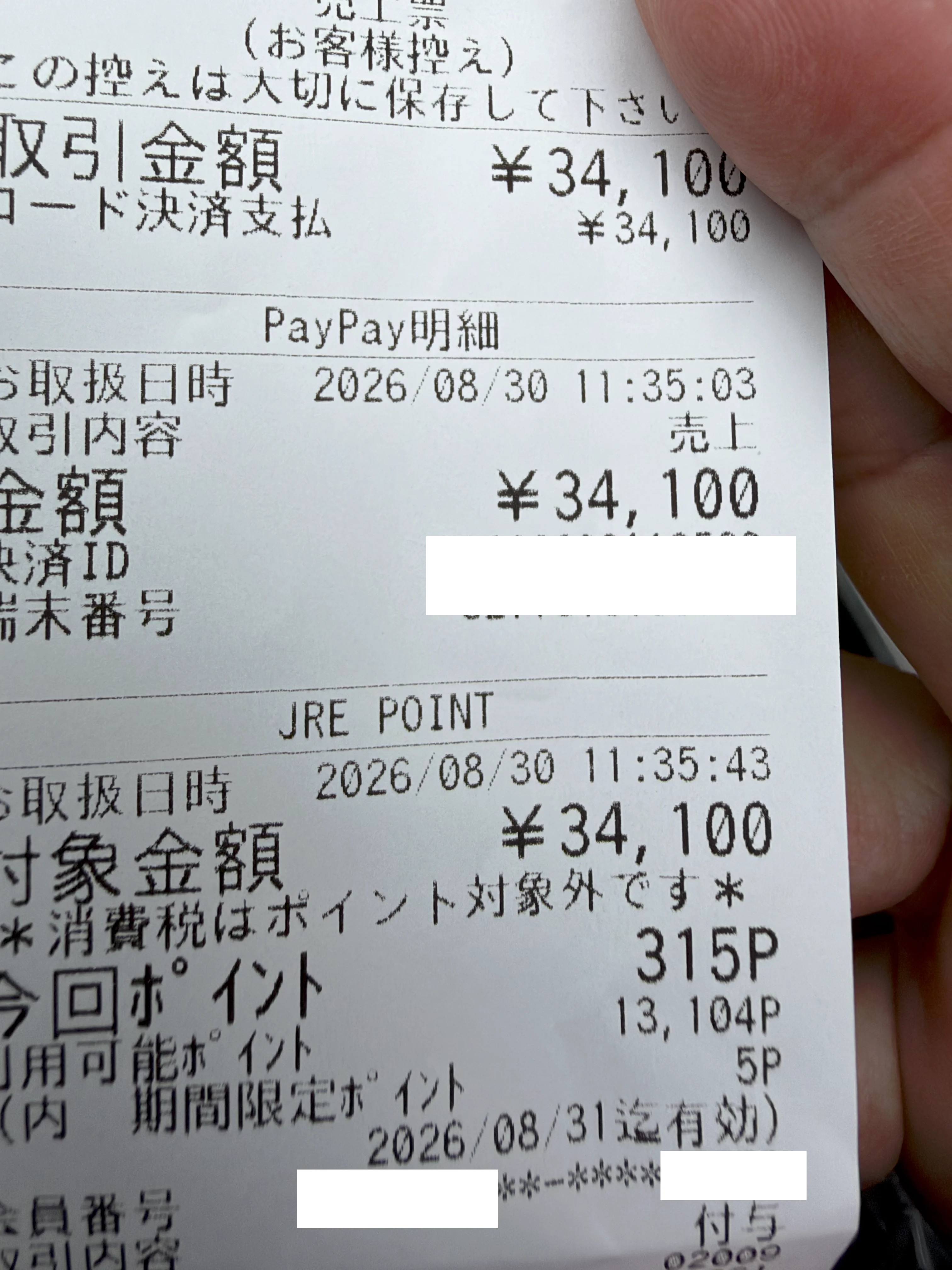 ポイント 315 ゲット