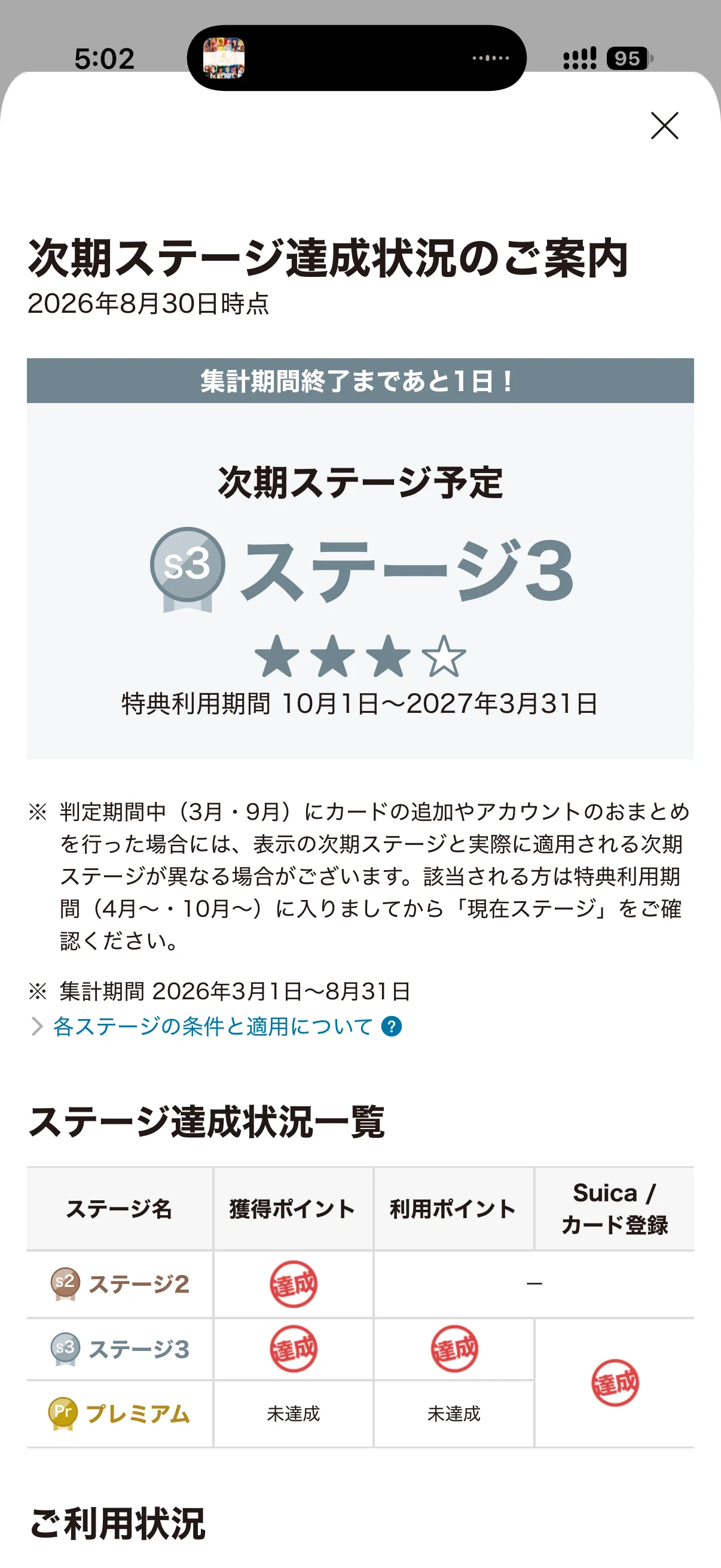 ステージ 3 達成