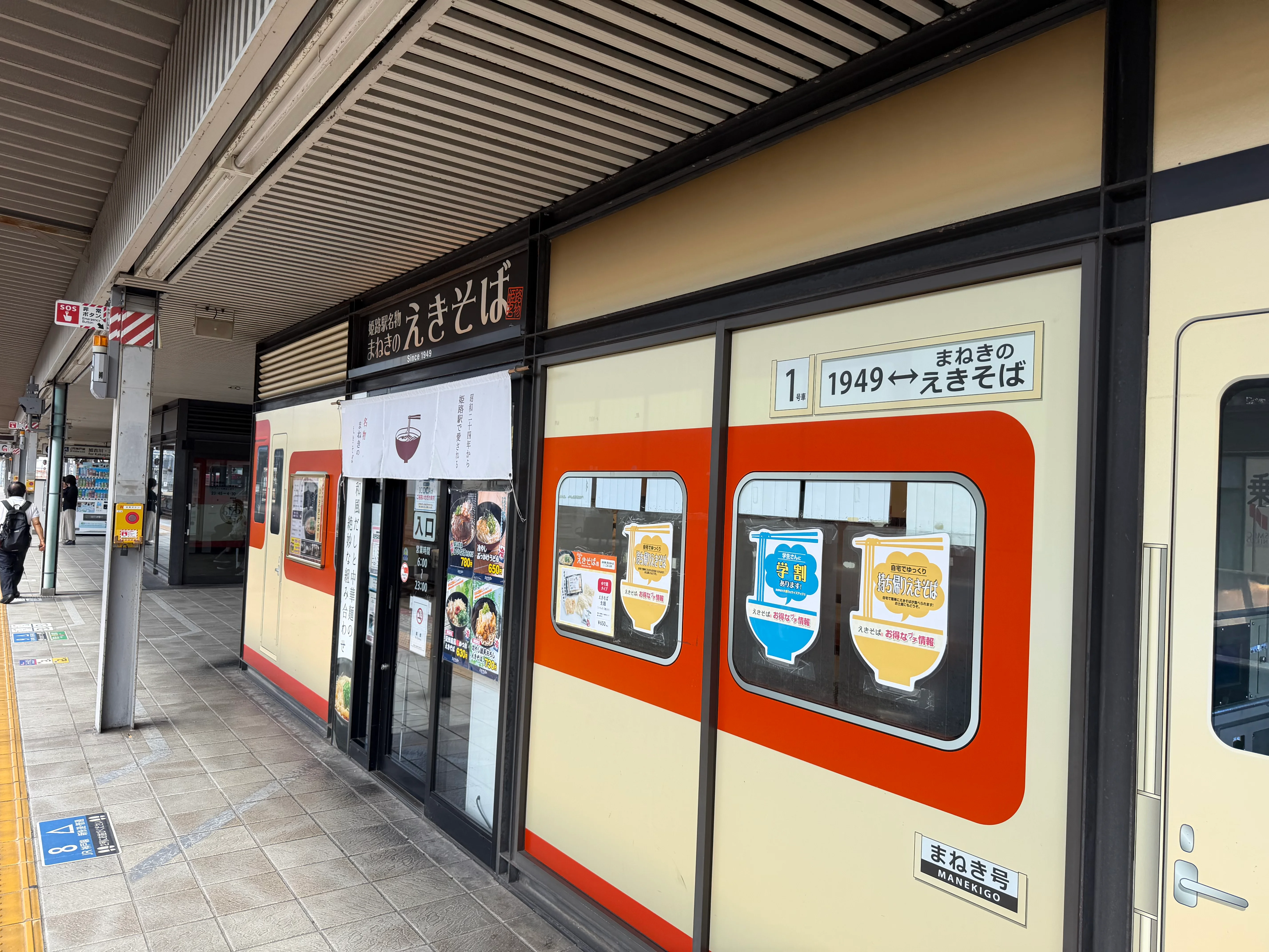 JR 姫路駅にあるお店
